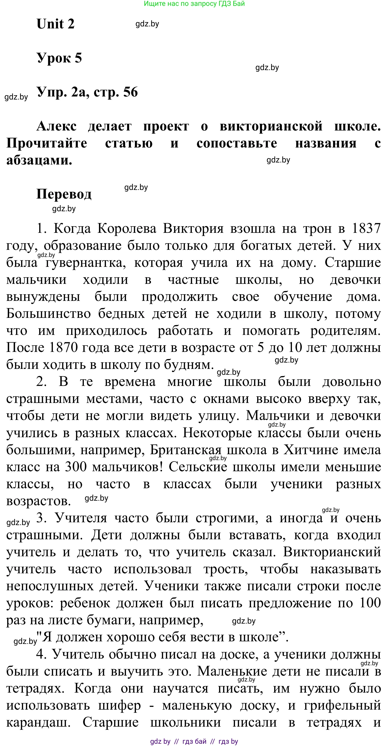 Английский язык (english), 6 класс Учебник, авторы: Демченко Наталья Валентиновна, Севрюкова Татьяна Юрьевна, Юхнель Наталья Валентиновна, Наумова Елена Георгиевна, Рыбалко О Н, Манешина А В, Маслёнченко Н А, издательство Вышэйшая школа, Минск, 2018, красного цвета, Часть 1, страница 56, номер 2, Решение