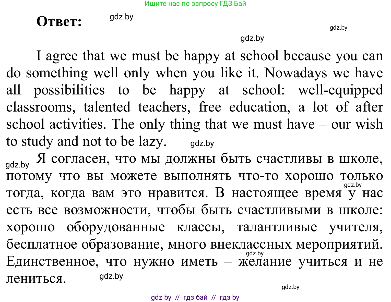 Английский язык (english), 6 класс Учебник, авторы: Демченко Наталья Валентиновна, Севрюкова Татьяна Юрьевна, Юхнель Наталья Валентиновна, Наумова Елена Георгиевна, Рыбалко О Н, Манешина А В, Маслёнченко Н А, издательство Вышэйшая школа, Минск, 2018, красного цвета, Часть 1, страница 56, номер 2, Решение (продолжение 5)