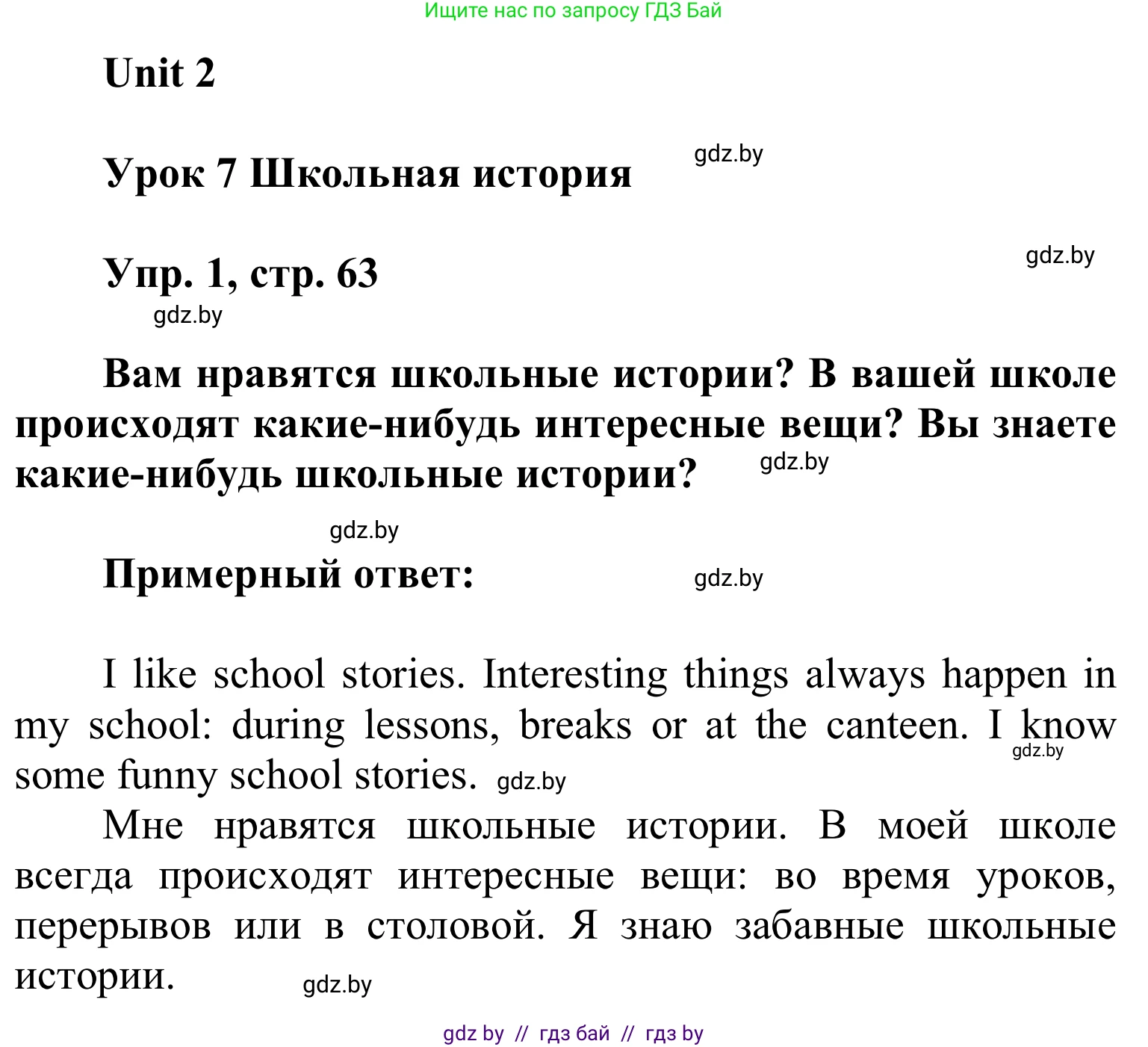 Английский язык (english), 6 класс Учебник, авторы: Демченко Наталья Валентиновна, Севрюкова Татьяна Юрьевна, Юхнель Наталья Валентиновна, Наумова Елена Георгиевна, Рыбалко О Н, Манешина А В, Маслёнченко Н А, издательство Вышэйшая школа, Минск, 2018, красного цвета, Часть 1, страница 63, номер 1, Решение