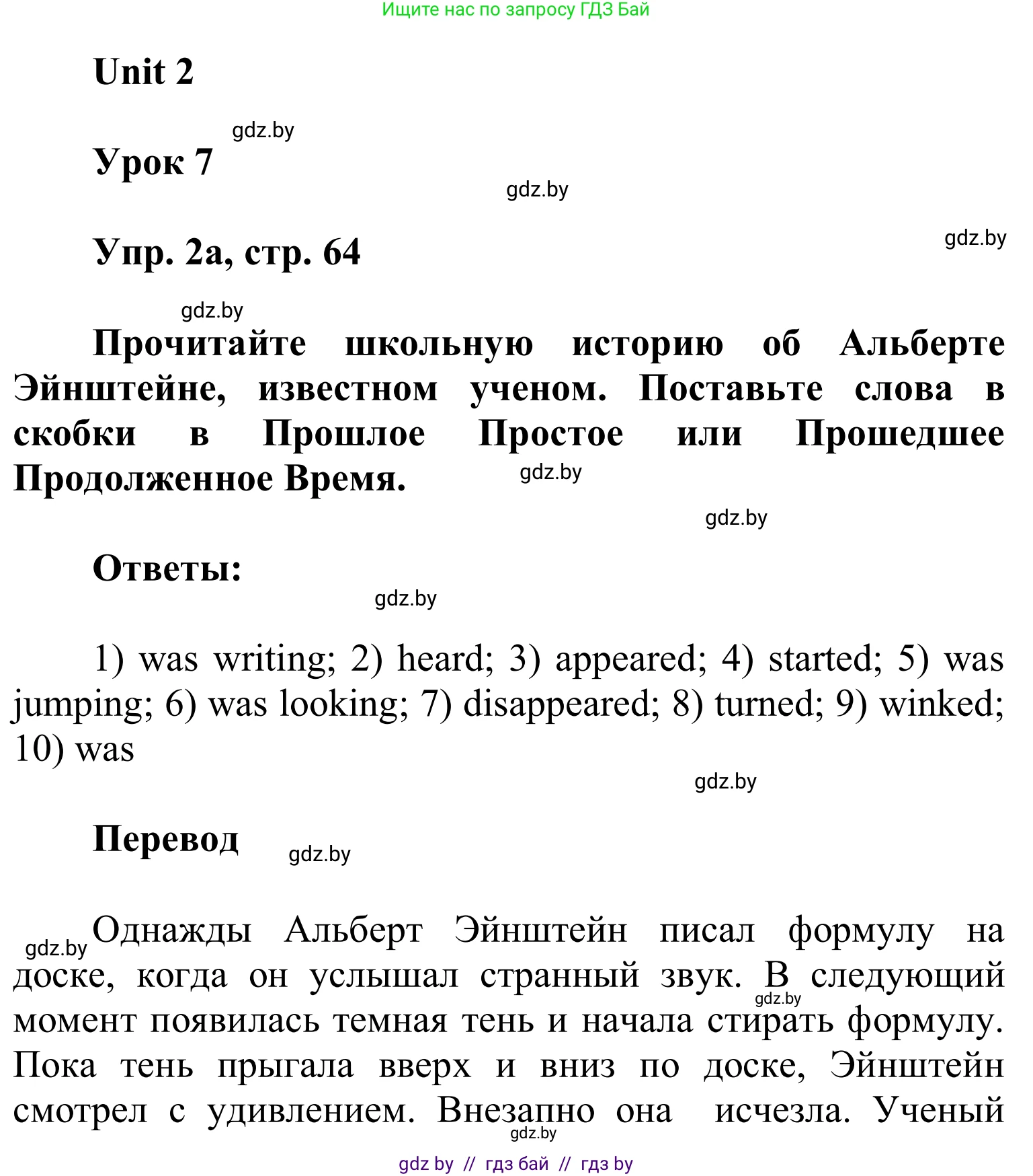 Английский язык (english), 6 класс Учебник, авторы: Демченко Наталья Валентиновна, Севрюкова Татьяна Юрьевна, Юхнель Наталья Валентиновна, Наумова Елена Георгиевна, Рыбалко О Н, Манешина А В, Маслёнченко Н А, издательство Вышэйшая школа, Минск, 2018, красного цвета, Часть 1, страница 64, номер 2, Решение