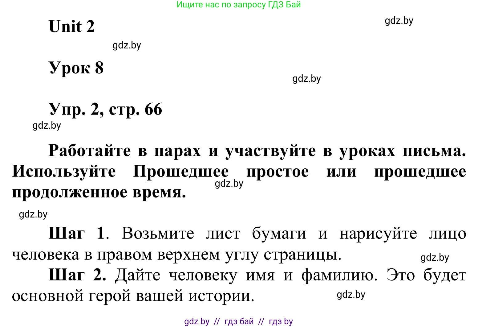 Английский язык (english), 6 класс Учебник, авторы: Демченко Наталья Валентиновна, Севрюкова Татьяна Юрьевна, Юхнель Наталья Валентиновна, Наумова Елена Георгиевна, Рыбалко О Н, Манешина А В, Маслёнченко Н А, издательство Вышэйшая школа, Минск, 2018, красного цвета, Часть 1, страница 66, номер 2, Решение