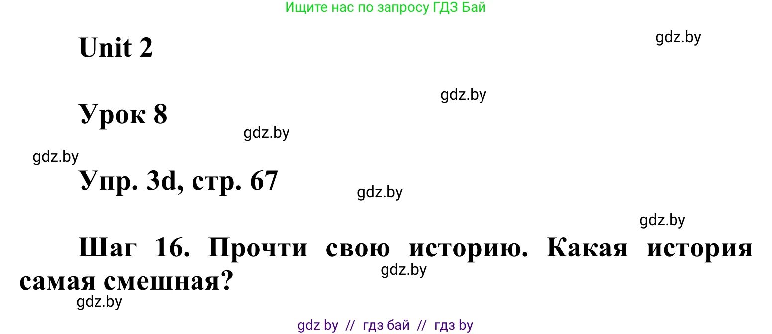 Английский язык (english), 6 класс Учебник, авторы: Демченко Наталья Валентиновна, Севрюкова Татьяна Юрьевна, Юхнель Наталья Валентиновна, Наумова Елена Георгиевна, Рыбалко О Н, Манешина А В, Маслёнченко Н А, издательство Вышэйшая школа, Минск, 2018, красного цвета, Часть 1, страница 67, номер 3, Решение (продолжение 3)