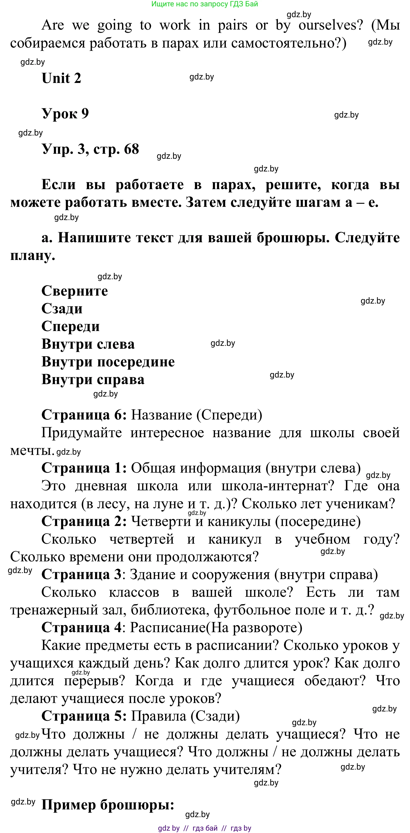 Английский язык (english), 6 класс Учебник, авторы: Демченко Наталья Валентиновна, Севрюкова Татьяна Юрьевна, Юхнель Наталья Валентиновна, Наумова Елена Георгиевна, Рыбалко О Н, Манешина А В, Маслёнченко Н А, издательство Вышэйшая школа, Минск, 2018, красного цвета, Часть 1, страница 68, Решение (продолжение 2)