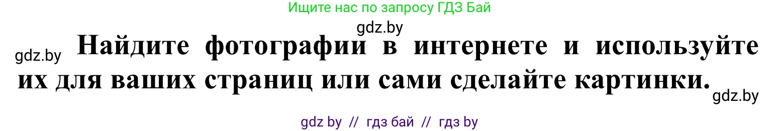 Английский язык (english), 6 класс Учебник, авторы: Демченко Наталья Валентиновна, Севрюкова Татьяна Юрьевна, Юхнель Наталья Валентиновна, Наумова Елена Георгиевна, Рыбалко О Н, Манешина А В, Маслёнченко Н А, издательство Вышэйшая школа, Минск, 2018, красного цвета, Часть 1, страница 68, Решение (продолжение 5)