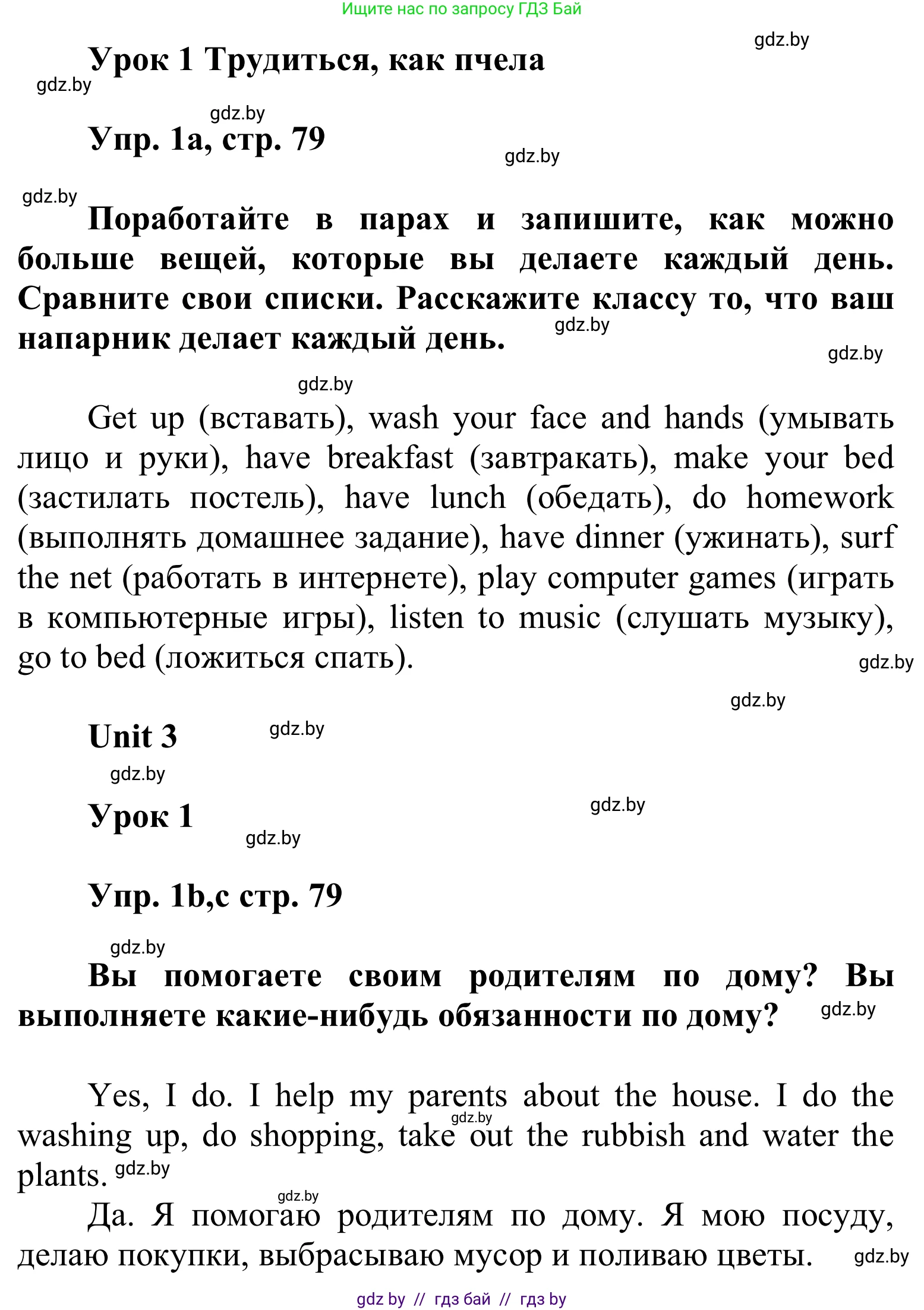 Английский язык (english), 6 класс Учебник, авторы: Демченко Наталья Валентиновна, Севрюкова Татьяна Юрьевна, Юхнель Наталья Валентиновна, Наумова Елена Георгиевна, Рыбалко О Н, Манешина А В, Маслёнченко Н А, издательство Вышэйшая школа, Минск, 2018, красного цвета, Часть 1, страница 79, номер 1, Решение (продолжение 2)