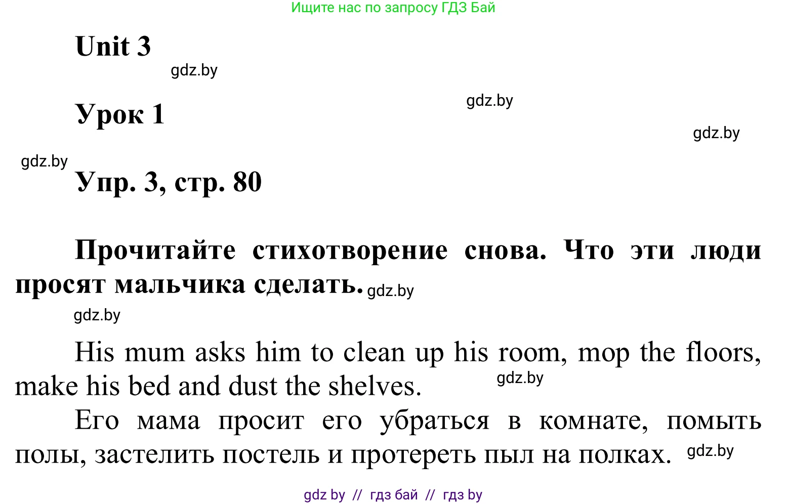 Английский язык (english), 6 класс Учебник, авторы: Демченко Наталья Валентиновна, Севрюкова Татьяна Юрьевна, Юхнель Наталья Валентиновна, Наумова Елена Георгиевна, Рыбалко О Н, Манешина А В, Маслёнченко Н А, издательство Вышэйшая школа, Минск, 2018, красного цвета, Часть 1, страница 80, номер 3, Решение