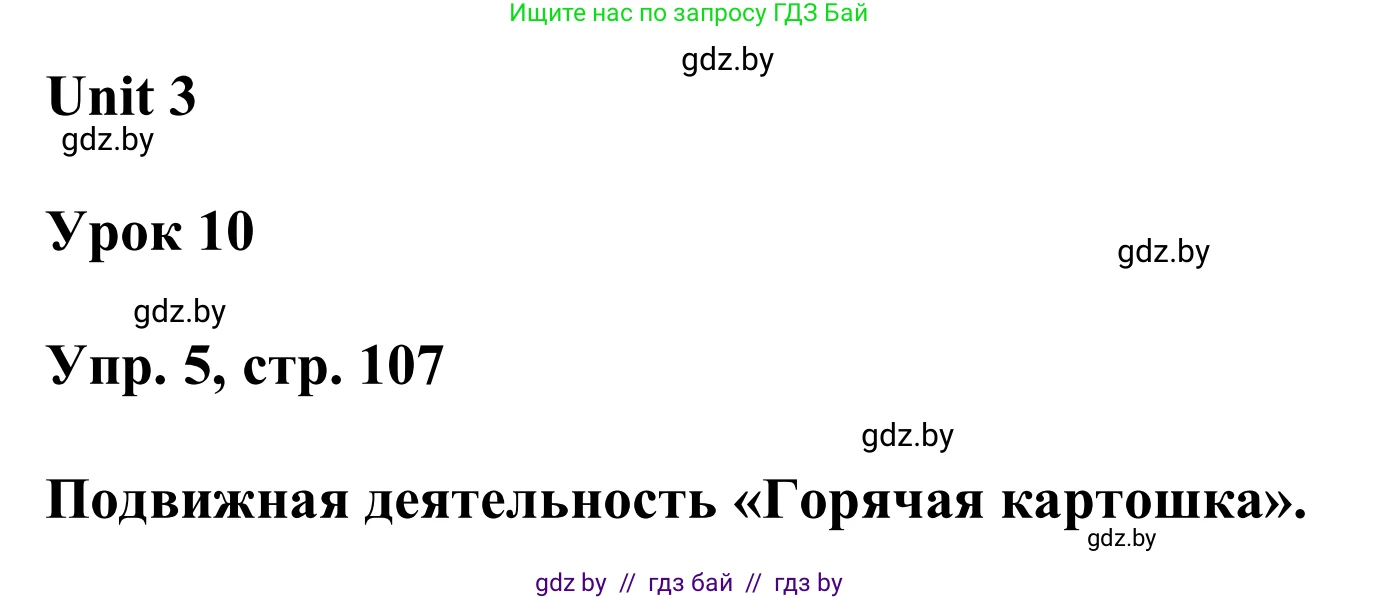 Английский язык (english), 6 класс Учебник, авторы: Демченко Наталья Валентиновна, Севрюкова Татьяна Юрьевна, Юхнель Наталья Валентиновна, Наумова Елена Георгиевна, Рыбалко О Н, Манешина А В, Маслёнченко Н А, издательство Вышэйшая школа, Минск, 2018, красного цвета, Часть 1, страница 107, номер 5, Решение