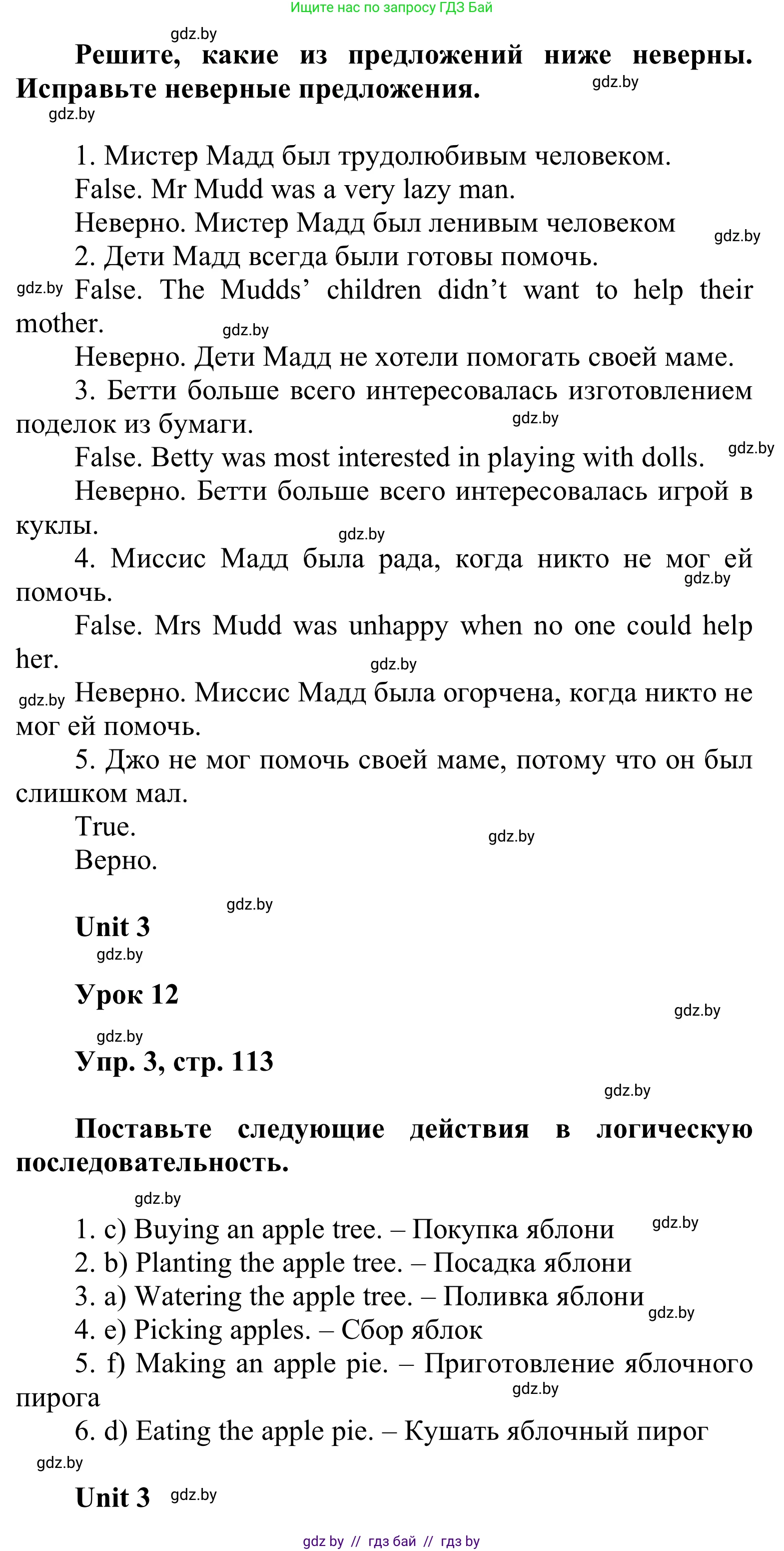 Английский язык (english), 6 класс Учебник, авторы: Демченко Наталья Валентиновна, Севрюкова Татьяна Юрьевна, Юхнель Наталья Валентиновна, Наумова Елена Георгиевна, Рыбалко О Н, Манешина А В, Маслёнченко Н А, издательство Вышэйшая школа, Минск, 2018, красного цвета, Часть 1, страница 112, Решение (продолжение 3)
