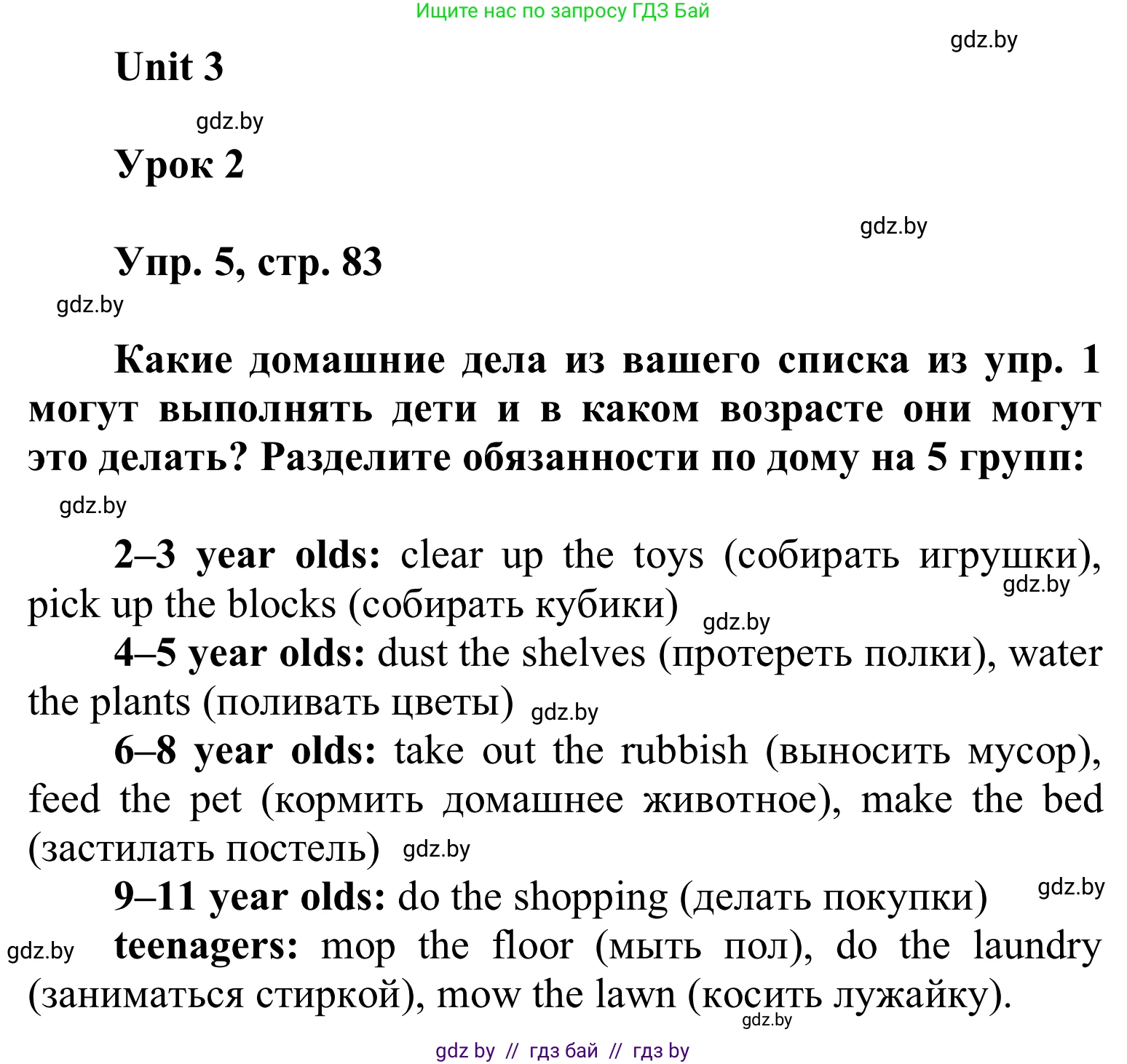 Английский язык (english), 6 класс Учебник, авторы: Демченко Наталья Валентиновна, Севрюкова Татьяна Юрьевна, Юхнель Наталья Валентиновна, Наумова Елена Георгиевна, Рыбалко О Н, Манешина А В, Маслёнченко Н А, издательство Вышэйшая школа, Минск, 2018, красного цвета, Часть 1, страница 83, номер 5, Решение