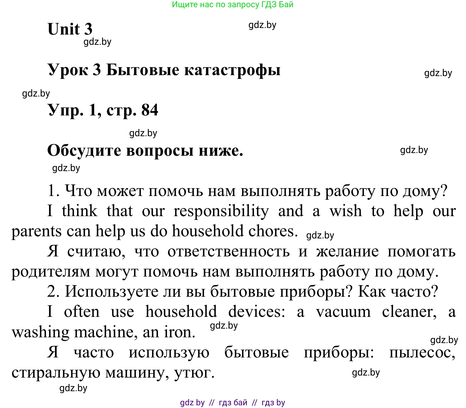 Английский язык (english), 6 класс Учебник, авторы: Демченко Наталья Валентиновна, Севрюкова Татьяна Юрьевна, Юхнель Наталья Валентиновна, Наумова Елена Георгиевна, Рыбалко О Н, Манешина А В, Маслёнченко Н А, издательство Вышэйшая школа, Минск, 2018, красного цвета, Часть 1, страница 84, номер 1, Решение