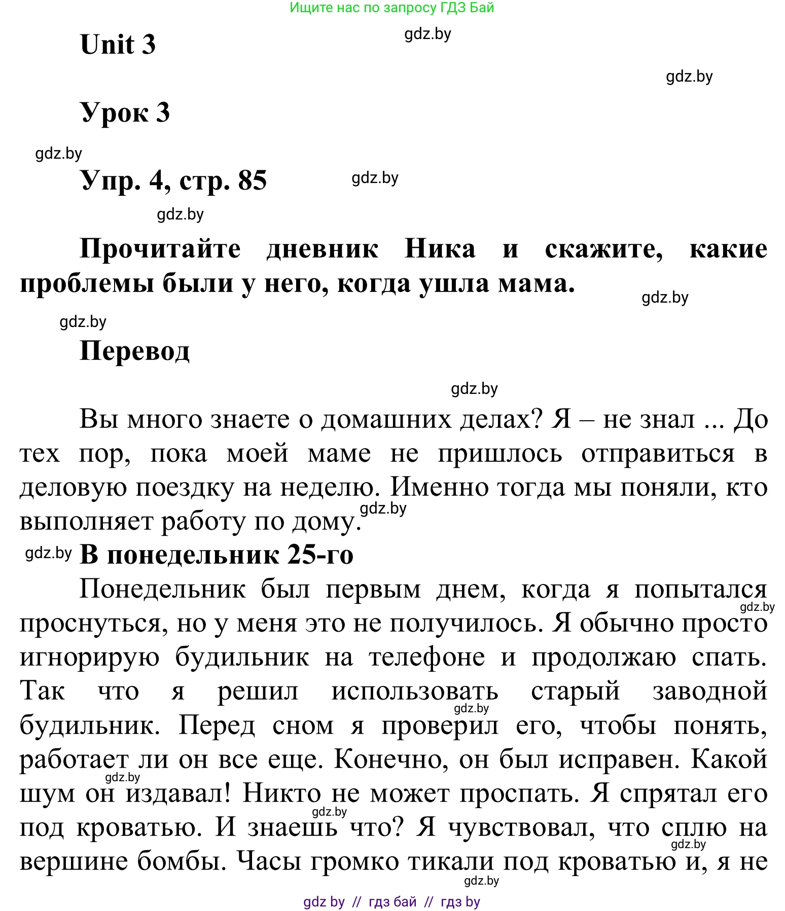 Английский язык (english), 6 класс Учебник, авторы: Демченко Наталья Валентиновна, Севрюкова Татьяна Юрьевна, Юхнель Наталья Валентиновна, Наумова Елена Георгиевна, Рыбалко О Н, Манешина А В, Маслёнченко Н А, издательство Вышэйшая школа, Минск, 2018, красного цвета, Часть 1, страница 85, номер 4, Решение