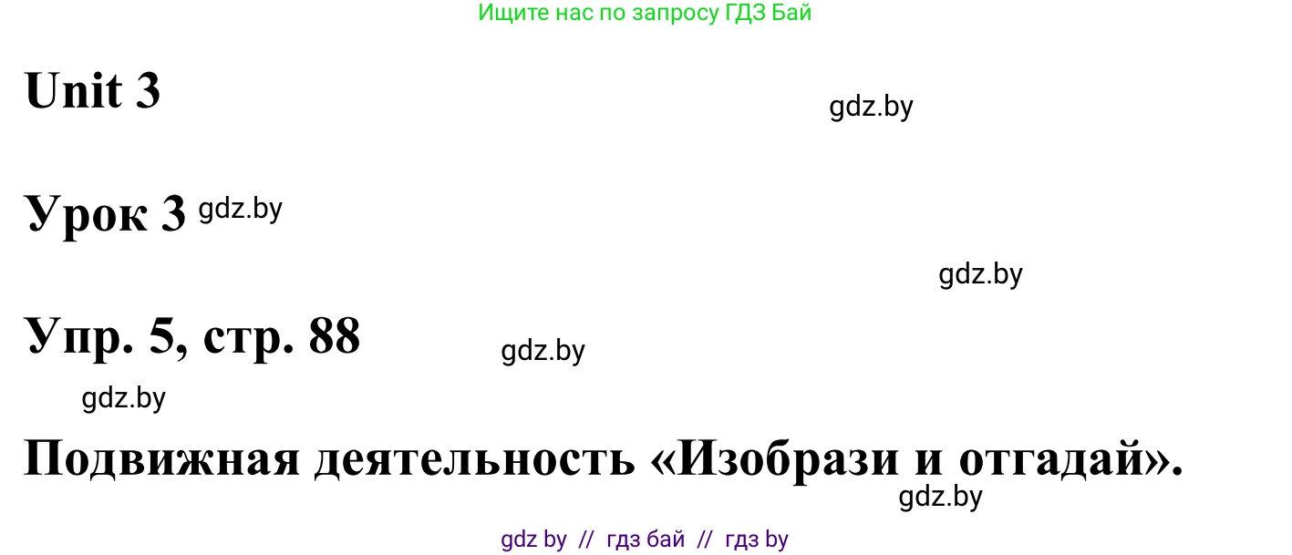 Английский язык (english), 6 класс Учебник, авторы: Демченко Наталья Валентиновна, Севрюкова Татьяна Юрьевна, Юхнель Наталья Валентиновна, Наумова Елена Георгиевна, Рыбалко О Н, Манешина А В, Маслёнченко Н А, издательство Вышэйшая школа, Минск, 2018, красного цвета, Часть 1, страница 88, номер 5, Решение