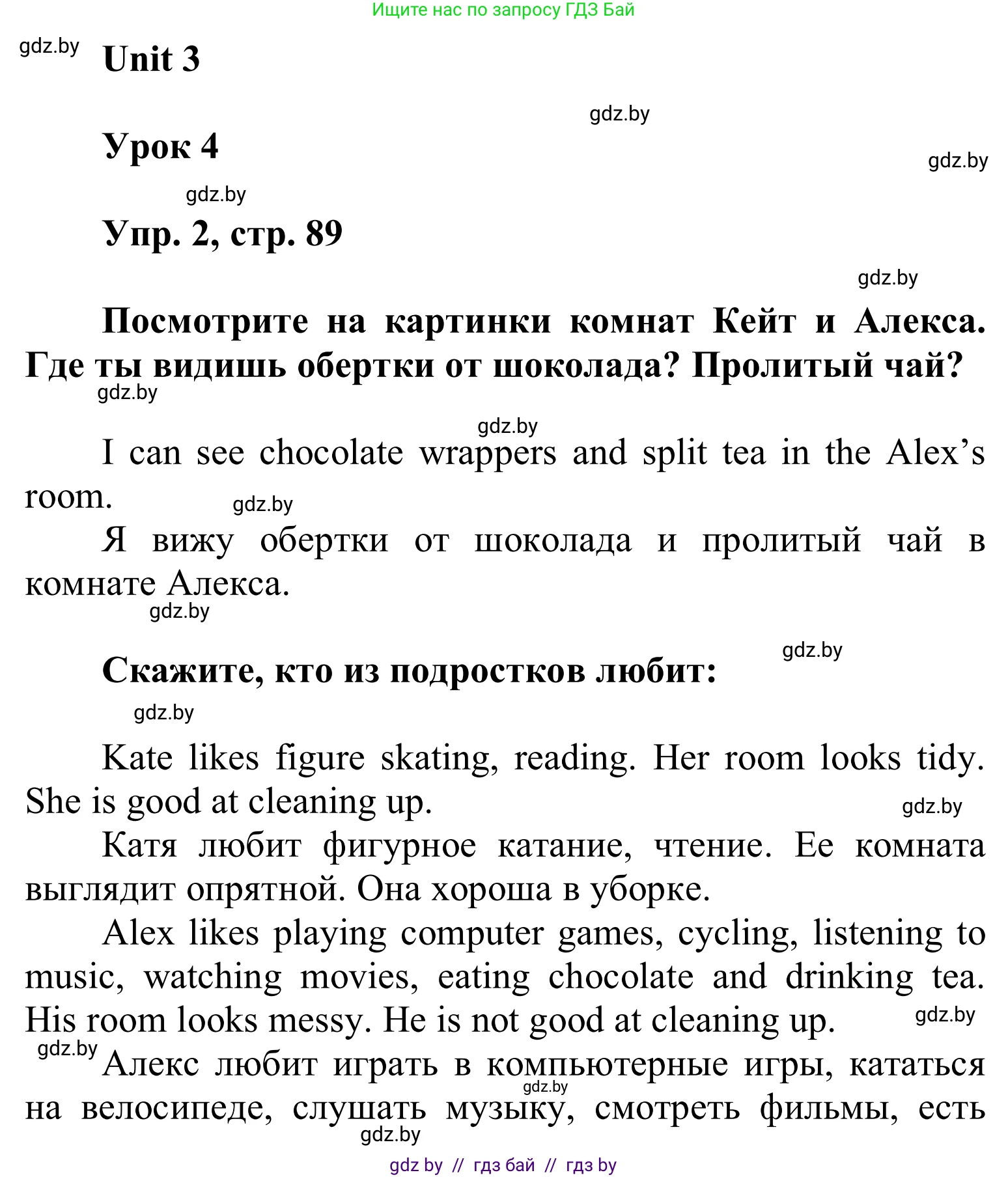 Английский язык (english), 6 класс Учебник, авторы: Демченко Наталья Валентиновна, Севрюкова Татьяна Юрьевна, Юхнель Наталья Валентиновна, Наумова Елена Георгиевна, Рыбалко О Н, Манешина А В, Маслёнченко Н А, издательство Вышэйшая школа, Минск, 2018, красного цвета, Часть 1, страница 89, номер 2, Решение