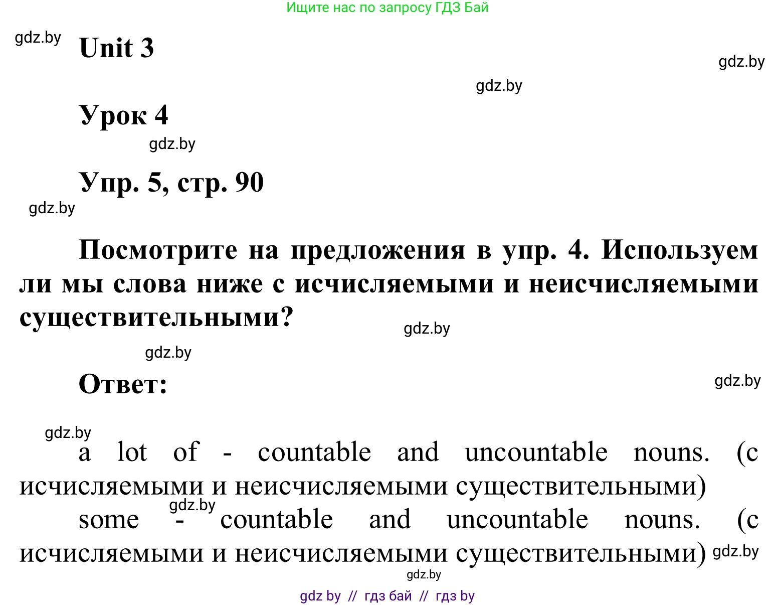 Английский язык (english), 6 класс Учебник, авторы: Демченко Наталья Валентиновна, Севрюкова Татьяна Юрьевна, Юхнель Наталья Валентиновна, Наумова Елена Георгиевна, Рыбалко О Н, Манешина А В, Маслёнченко Н А, издательство Вышэйшая школа, Минск, 2018, красного цвета, Часть 1, страница 90, номер 5, Решение