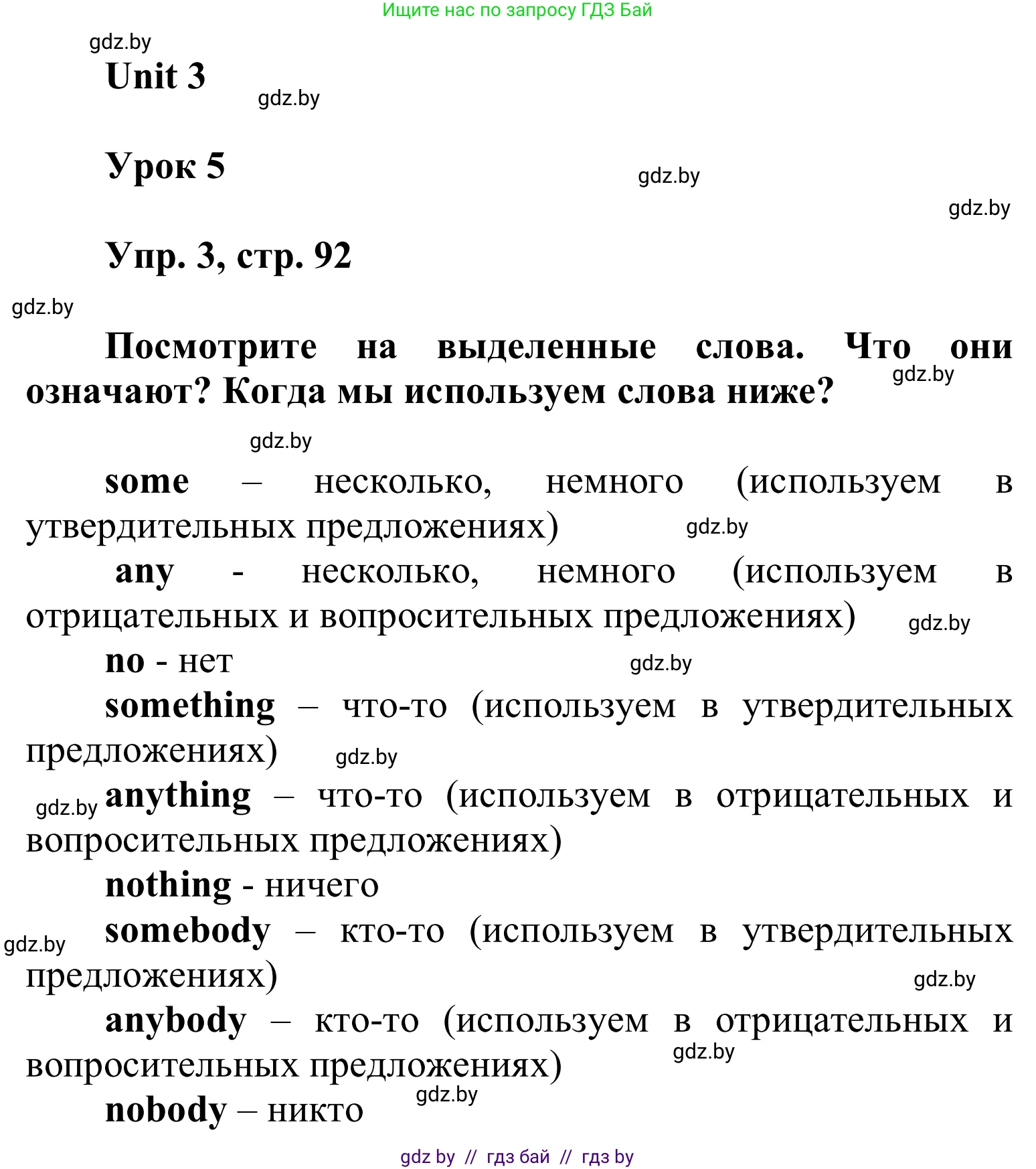Английский язык (english), 6 класс Учебник, авторы: Демченко Наталья Валентиновна, Севрюкова Татьяна Юрьевна, Юхнель Наталья Валентиновна, Наумова Елена Георгиевна, Рыбалко О Н, Манешина А В, Маслёнченко Н А, издательство Вышэйшая школа, Минск, 2018, красного цвета, Часть 1, страница 92, номер 3, Решение