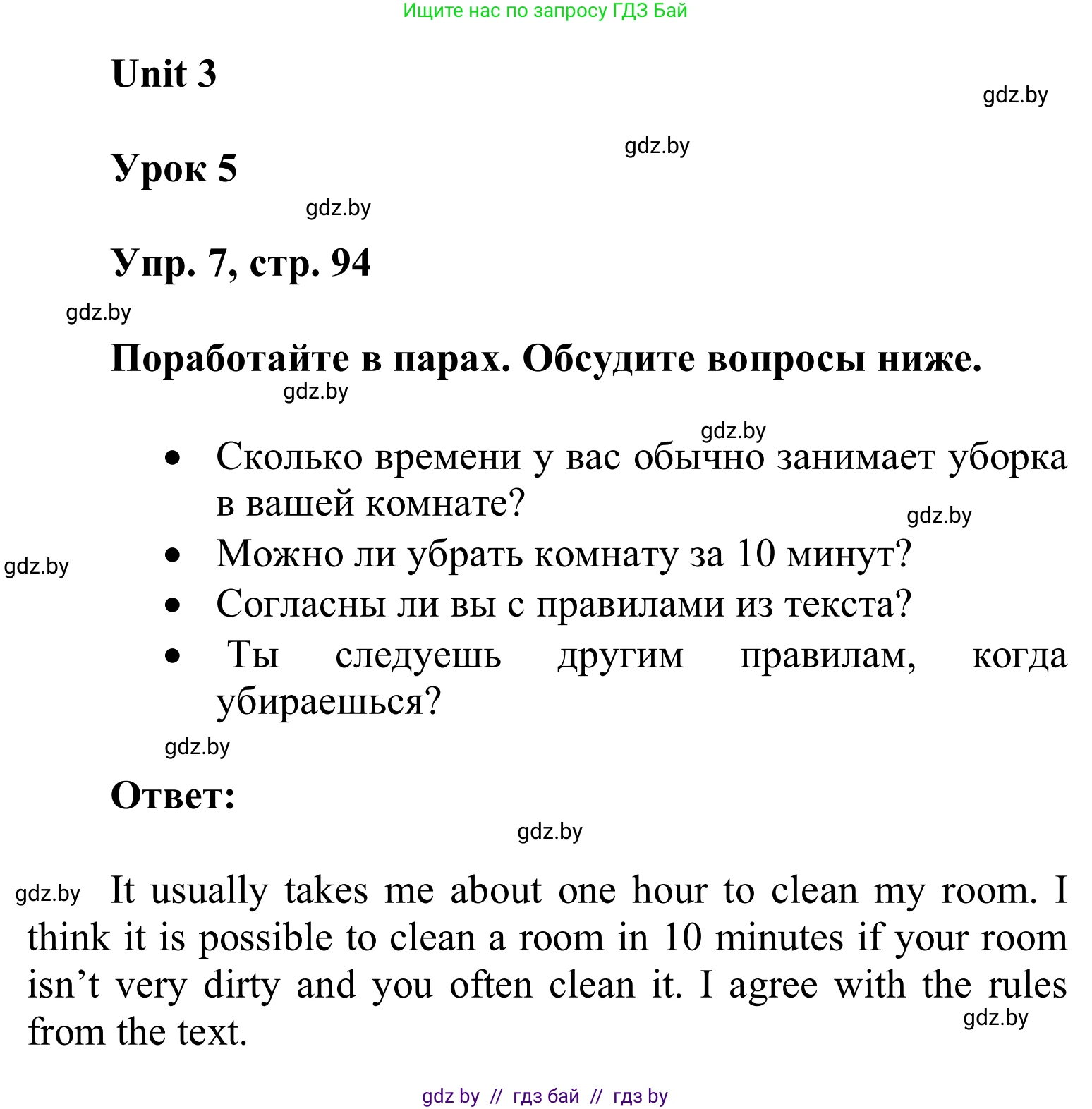 Английский язык (english), 6 класс Учебник, авторы: Демченко Наталья Валентиновна, Севрюкова Татьяна Юрьевна, Юхнель Наталья Валентиновна, Наумова Елена Георгиевна, Рыбалко О Н, Манешина А В, Маслёнченко Н А, издательство Вышэйшая школа, Минск, 2018, красного цвета, Часть 1, страница 94, номер 7, Решение
