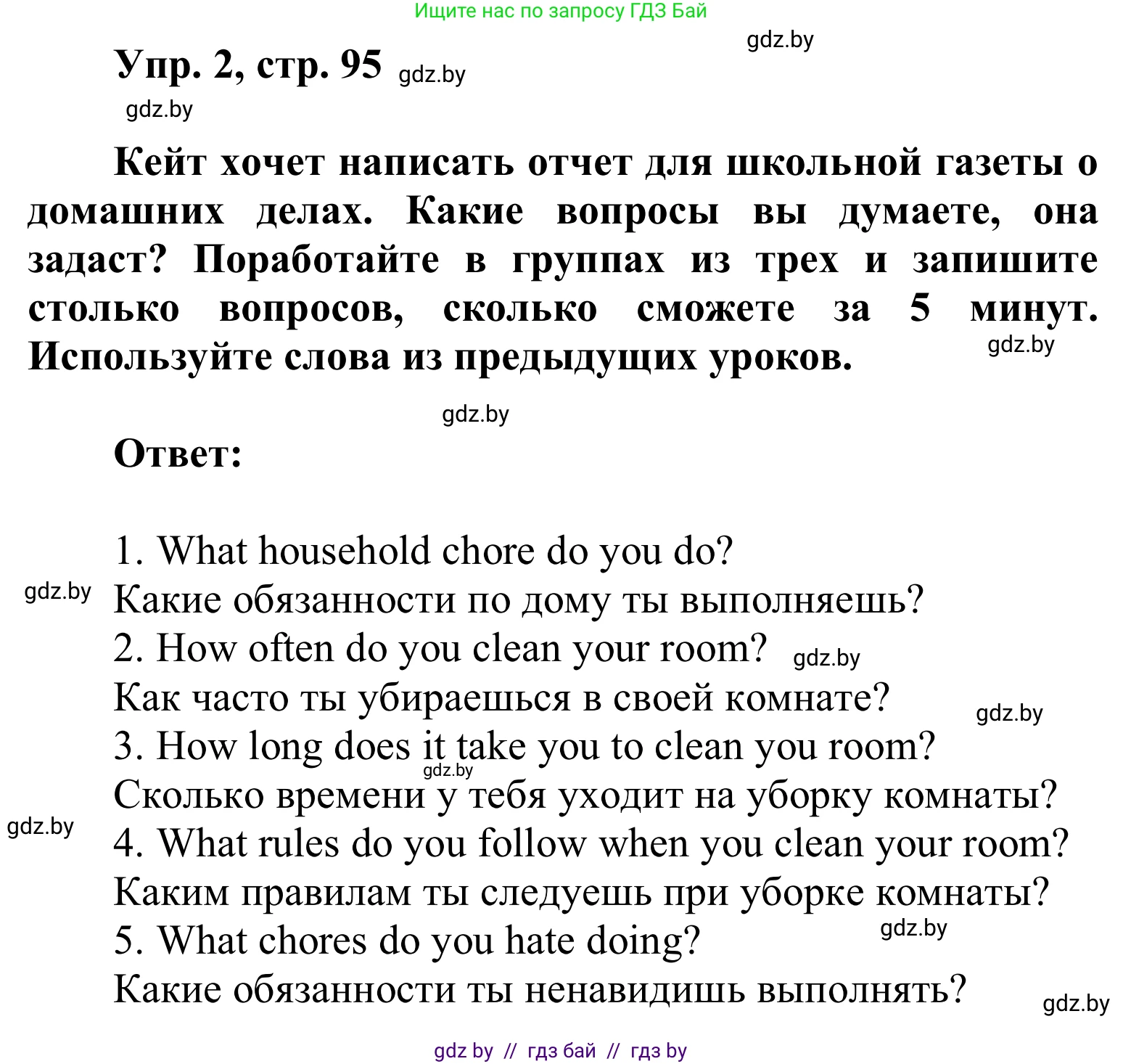 Английский язык (english), 6 класс Учебник, авторы: Демченко Наталья Валентиновна, Севрюкова Татьяна Юрьевна, Юхнель Наталья Валентиновна, Наумова Елена Георгиевна, Рыбалко О Н, Манешина А В, Маслёнченко Н А, издательство Вышэйшая школа, Минск, 2018, красного цвета, Часть 1, страница 95, номер 2, Решение