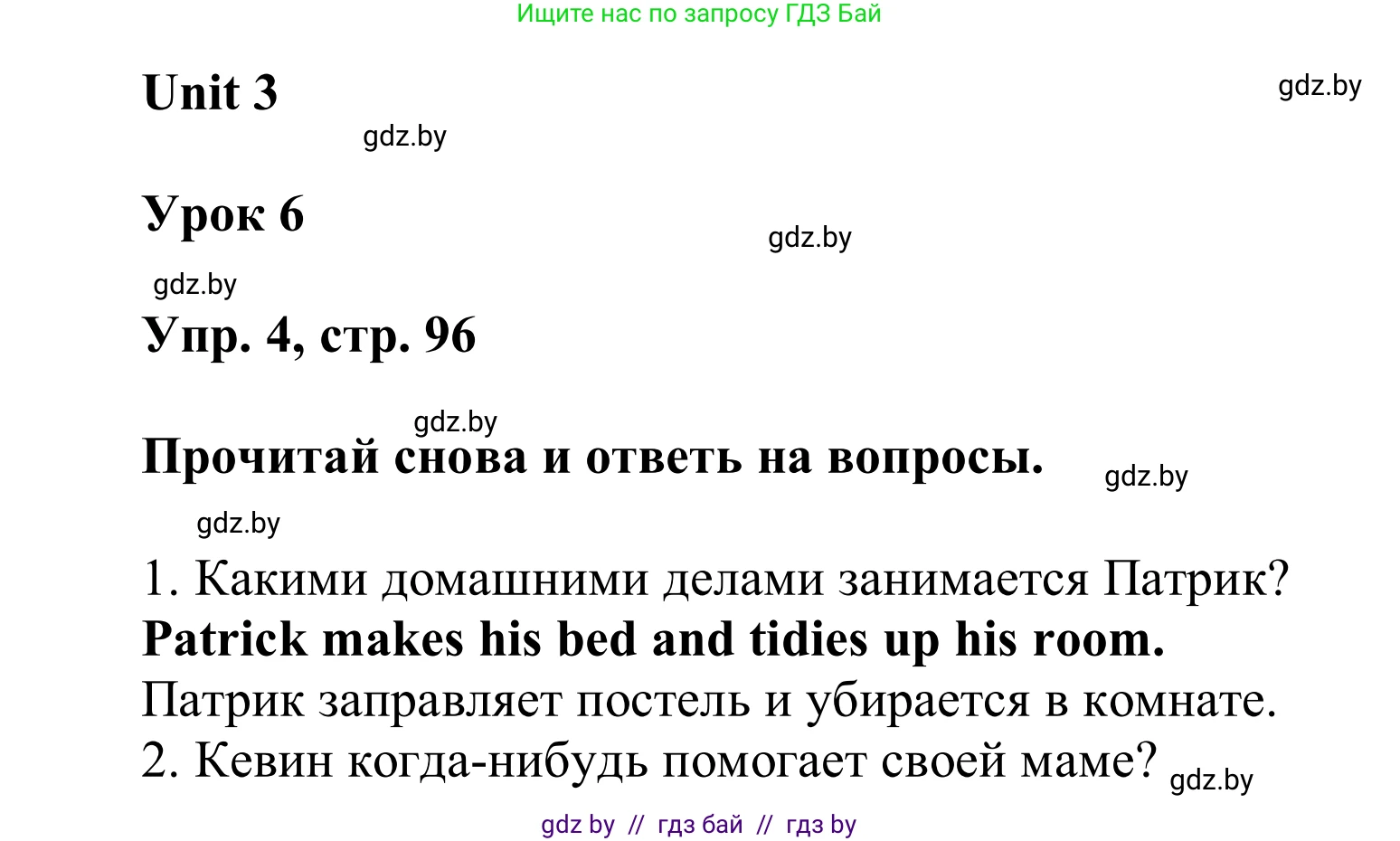 Английский язык (english), 6 класс Учебник, авторы: Демченко Наталья Валентиновна, Севрюкова Татьяна Юрьевна, Юхнель Наталья Валентиновна, Наумова Елена Георгиевна, Рыбалко О Н, Манешина А В, Маслёнченко Н А, издательство Вышэйшая школа, Минск, 2018, красного цвета, Часть 1, страница 96, номер 4, Решение