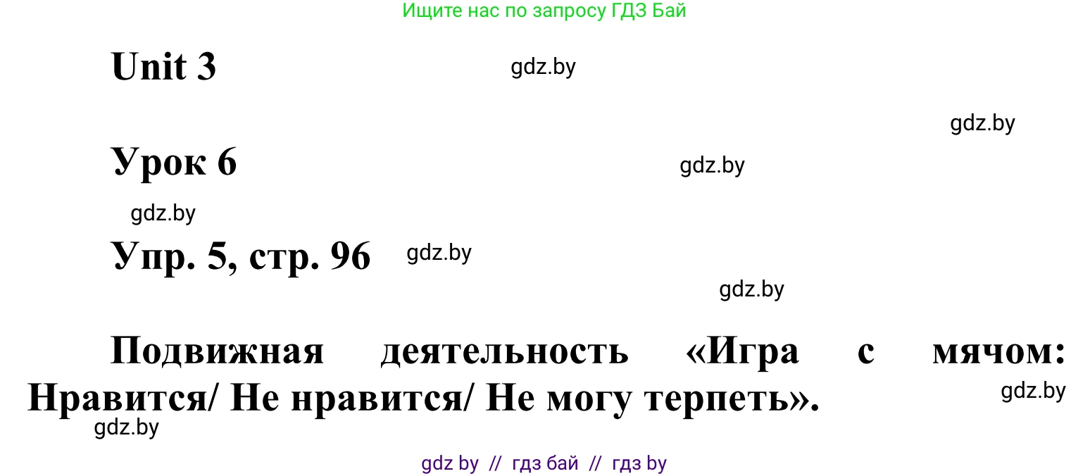 Английский язык (english), 6 класс Учебник, авторы: Демченко Наталья Валентиновна, Севрюкова Татьяна Юрьевна, Юхнель Наталья Валентиновна, Наумова Елена Георгиевна, Рыбалко О Н, Манешина А В, Маслёнченко Н А, издательство Вышэйшая школа, Минск, 2018, красного цвета, Часть 1, страница 96, номер 5, Решение