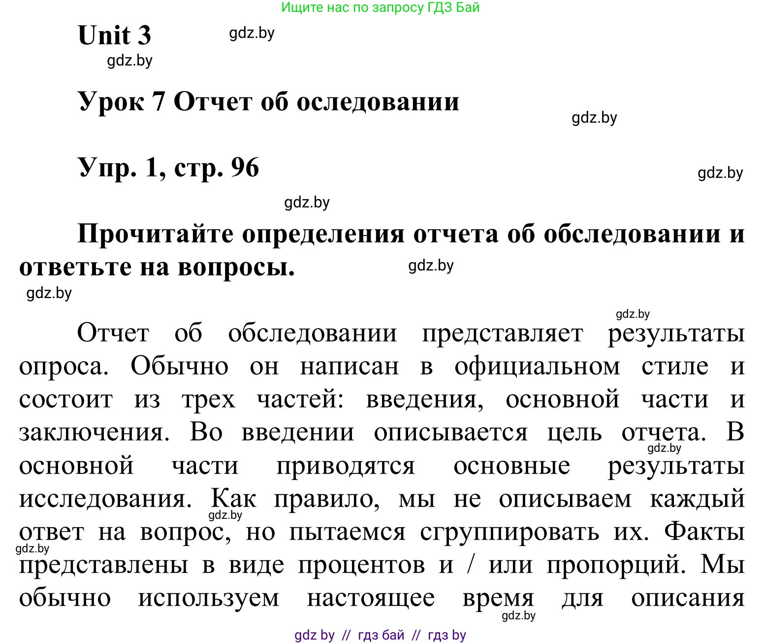 Английский язык (english), 6 класс Учебник, авторы: Демченко Наталья Валентиновна, Севрюкова Татьяна Юрьевна, Юхнель Наталья Валентиновна, Наумова Елена Георгиевна, Рыбалко О Н, Манешина А В, Маслёнченко Н А, издательство Вышэйшая школа, Минск, 2018, красного цвета, Часть 1, страница 96, номер 1, Решение