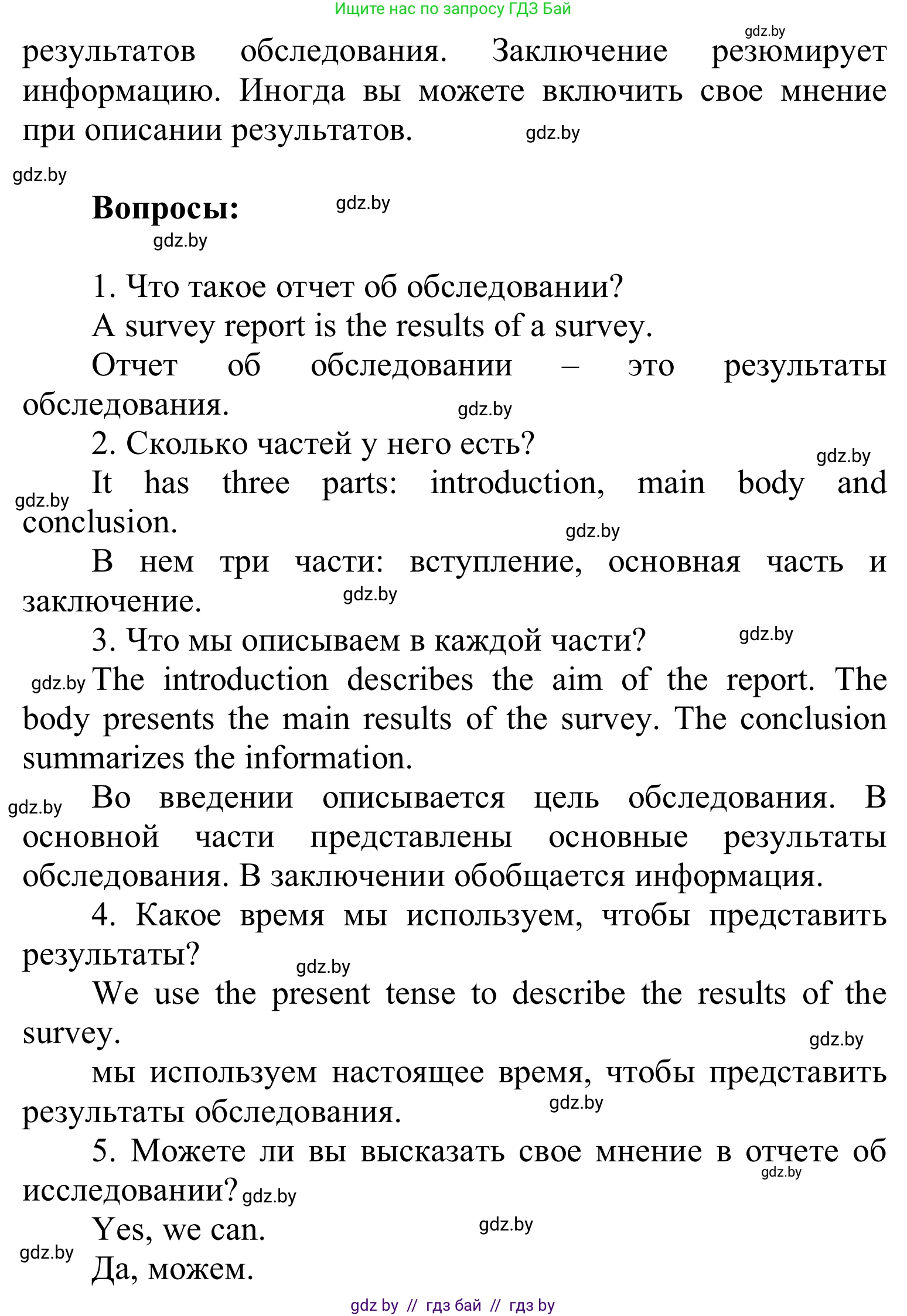 Английский язык (english), 6 класс Учебник, авторы: Демченко Наталья Валентиновна, Севрюкова Татьяна Юрьевна, Юхнель Наталья Валентиновна, Наумова Елена Георгиевна, Рыбалко О Н, Манешина А В, Маслёнченко Н А, издательство Вышэйшая школа, Минск, 2018, красного цвета, Часть 1, страница 96, номер 1, Решение (продолжение 2)