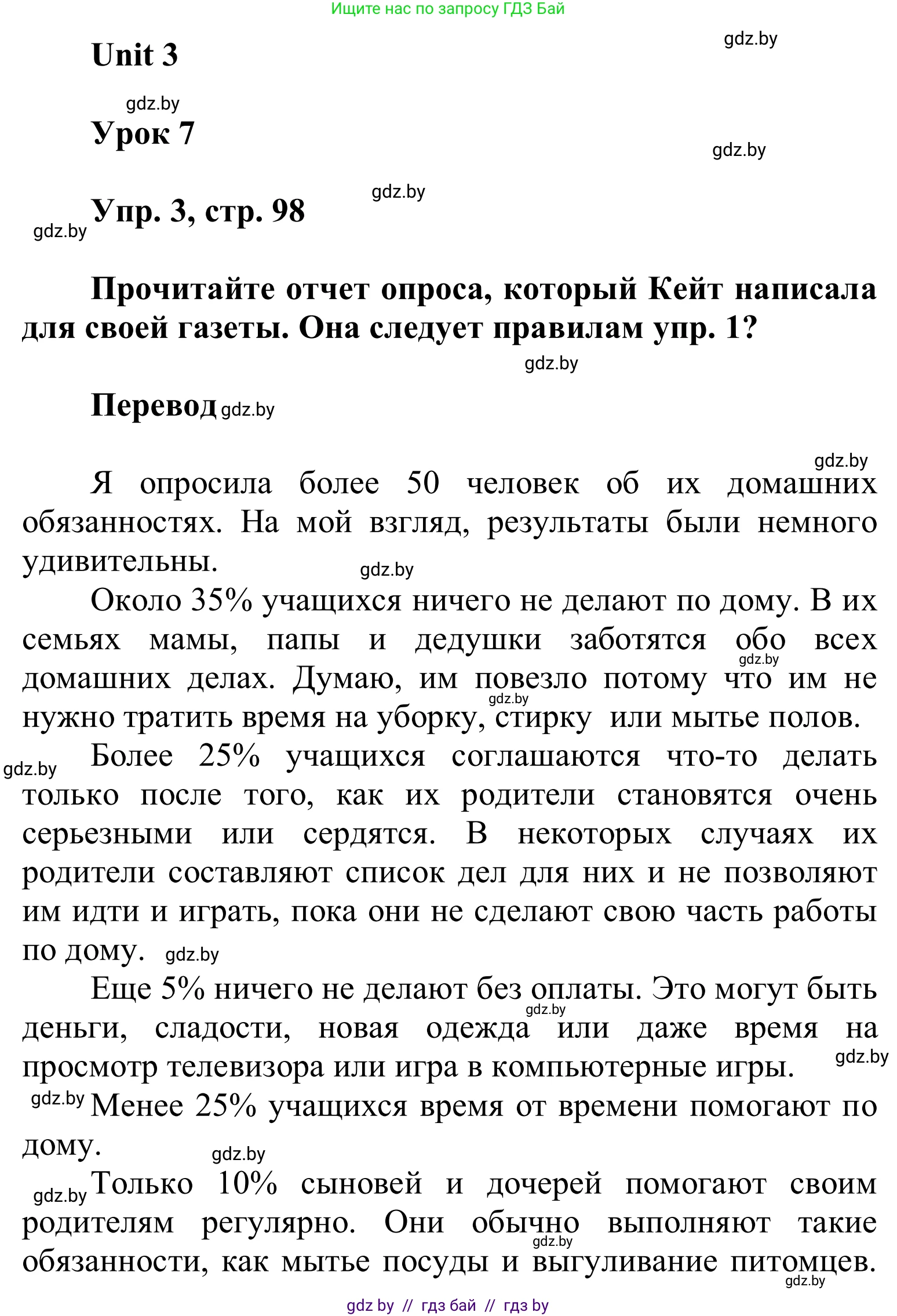 Английский язык (english), 6 класс Учебник, авторы: Демченко Наталья Валентиновна, Севрюкова Татьяна Юрьевна, Юхнель Наталья Валентиновна, Наумова Елена Георгиевна, Рыбалко О Н, Манешина А В, Маслёнченко Н А, издательство Вышэйшая школа, Минск, 2018, красного цвета, Часть 1, страница 98, номер 3, Решение