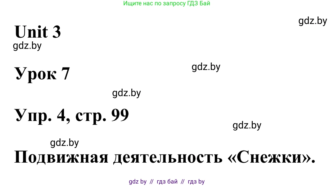 Английский язык (english), 6 класс Учебник, авторы: Демченко Наталья Валентиновна, Севрюкова Татьяна Юрьевна, Юхнель Наталья Валентиновна, Наумова Елена Георгиевна, Рыбалко О Н, Манешина А В, Маслёнченко Н А, издательство Вышэйшая школа, Минск, 2018, красного цвета, Часть 1, страница 99, номер 4, Решение