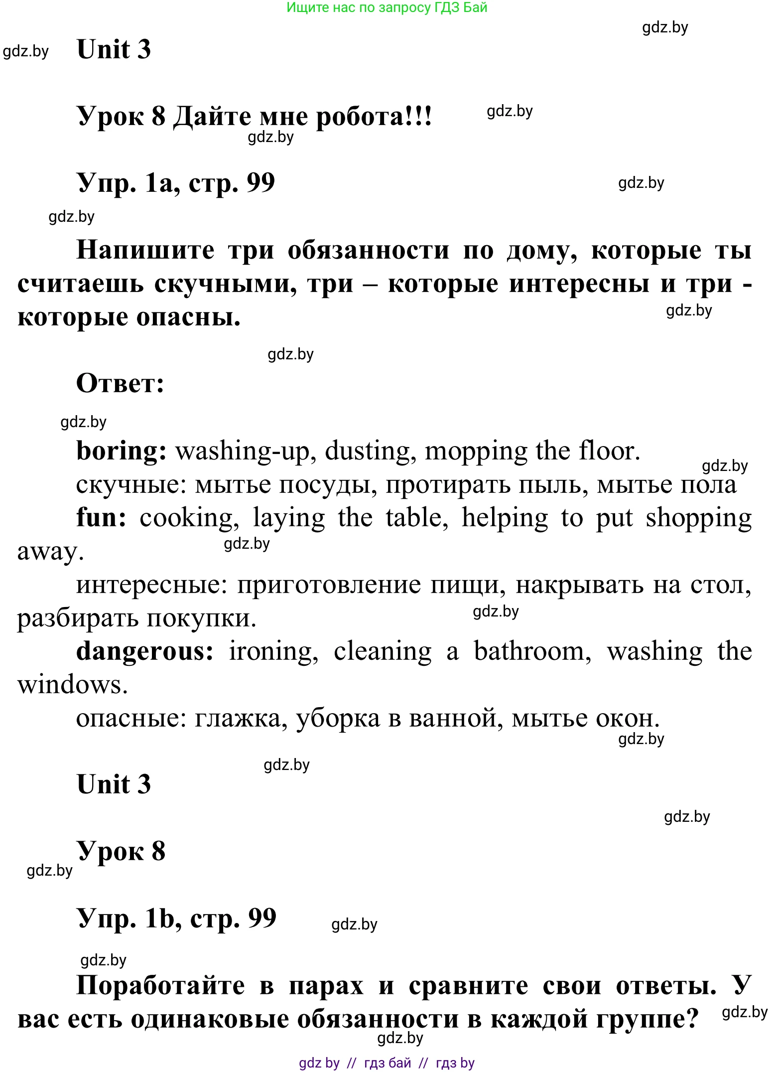 Английский язык (english), 6 класс Учебник, авторы: Демченко Наталья Валентиновна, Севрюкова Татьяна Юрьевна, Юхнель Наталья Валентиновна, Наумова Елена Георгиевна, Рыбалко О Н, Манешина А В, Маслёнченко Н А, издательство Вышэйшая школа, Минск, 2018, красного цвета, Часть 1, страница 99, номер 1, Решение