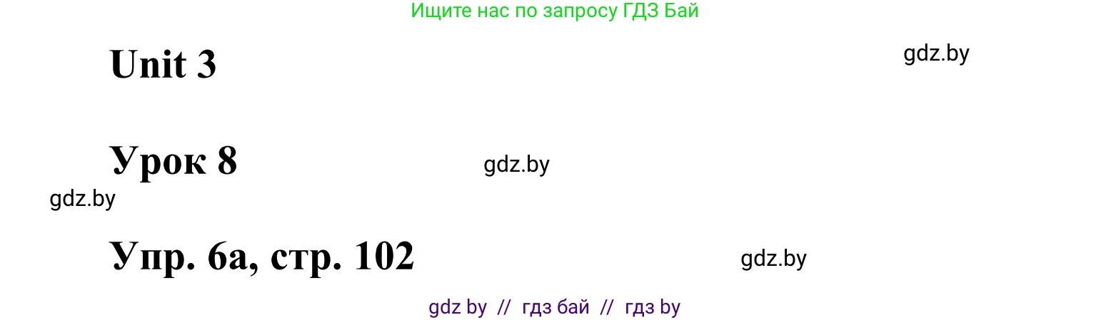 Английский язык (english), 6 класс Учебник, авторы: Демченко Наталья Валентиновна, Севрюкова Татьяна Юрьевна, Юхнель Наталья Валентиновна, Наумова Елена Георгиевна, Рыбалко О Н, Манешина А В, Маслёнченко Н А, издательство Вышэйшая школа, Минск, 2018, красного цвета, Часть 1, страница 102, номер 6, Решение