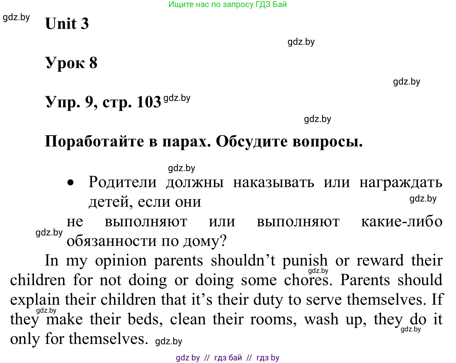Английский язык (english), 6 класс Учебник, авторы: Демченко Наталья Валентиновна, Севрюкова Татьяна Юрьевна, Юхнель Наталья Валентиновна, Наумова Елена Георгиевна, Рыбалко О Н, Манешина А В, Маслёнченко Н А, издательство Вышэйшая школа, Минск, 2018, красного цвета, Часть 1, страница 103, номер 9, Решение