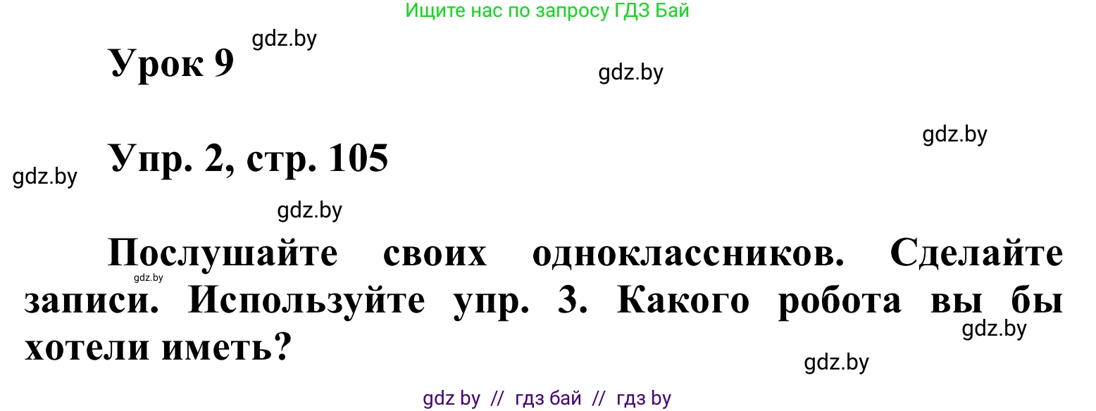 Английский язык (english), 6 класс Учебник, авторы: Демченко Наталья Валентиновна, Севрюкова Татьяна Юрьевна, Юхнель Наталья Валентиновна, Наумова Елена Георгиевна, Рыбалко О Н, Манешина А В, Маслёнченко Н А, издательство Вышэйшая школа, Минск, 2018, красного цвета, Часть 1, страница 104, Решение (продолжение 2)
