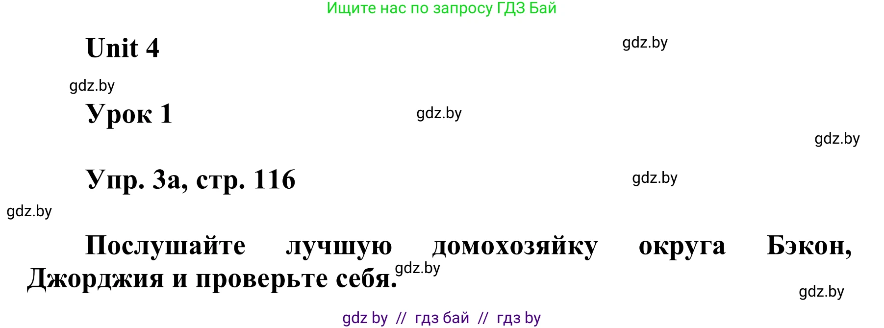 Английский язык (english), 6 класс Учебник, авторы: Демченко Наталья Валентиновна, Севрюкова Татьяна Юрьевна, Юхнель Наталья Валентиновна, Наумова Елена Георгиевна, Рыбалко О Н, Манешина А В, Маслёнченко Н А, издательство Вышэйшая школа, Минск, 2018, красного цвета, Часть 1, страница 116, номер 3, Решение