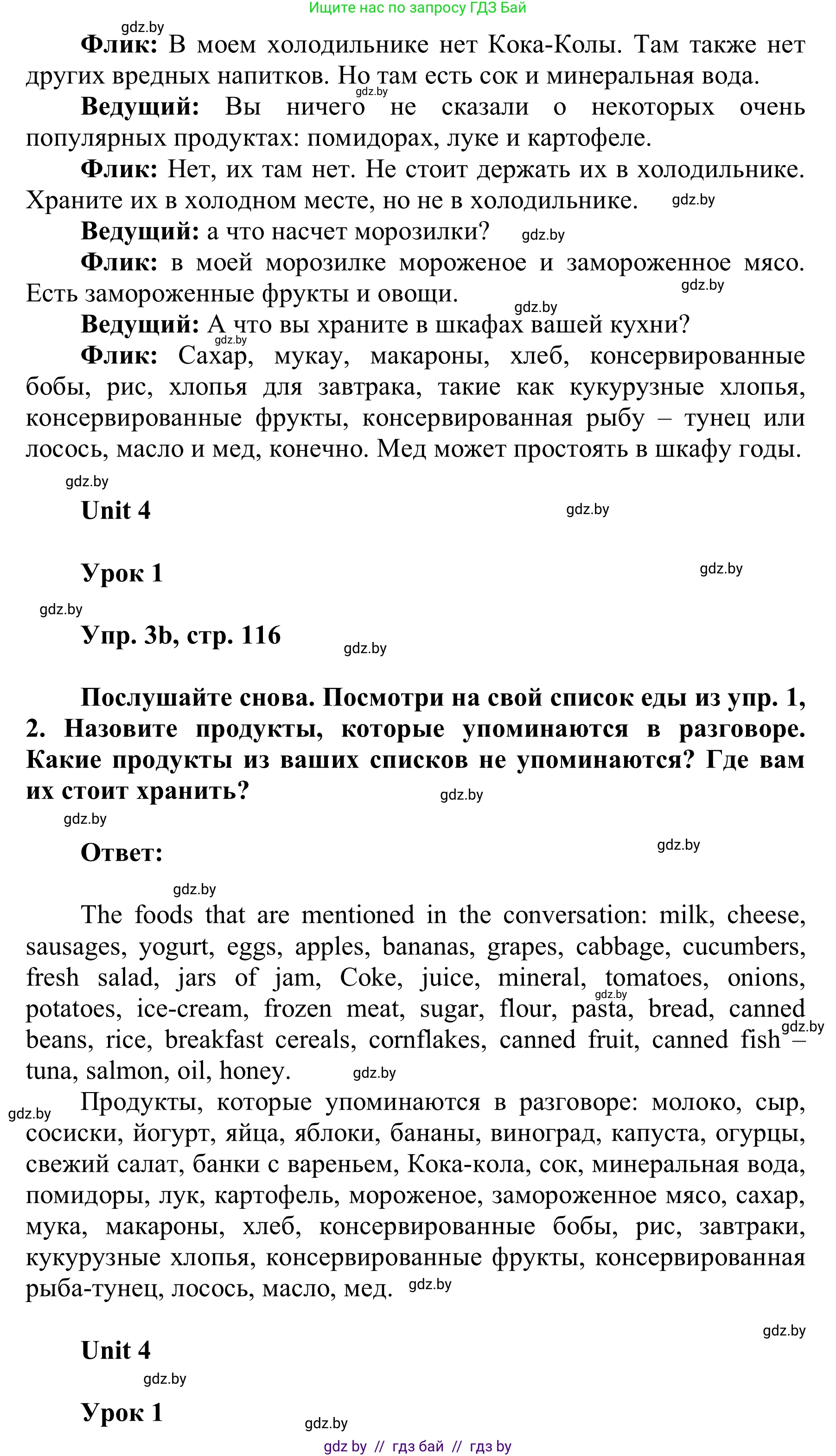 Английский язык (english), 6 класс Учебник, авторы: Демченко Наталья Валентиновна, Севрюкова Татьяна Юрьевна, Юхнель Наталья Валентиновна, Наумова Елена Георгиевна, Рыбалко О Н, Манешина А В, Маслёнченко Н А, издательство Вышэйшая школа, Минск, 2018, красного цвета, Часть 1, страница 116, номер 3, Решение (продолжение 3)