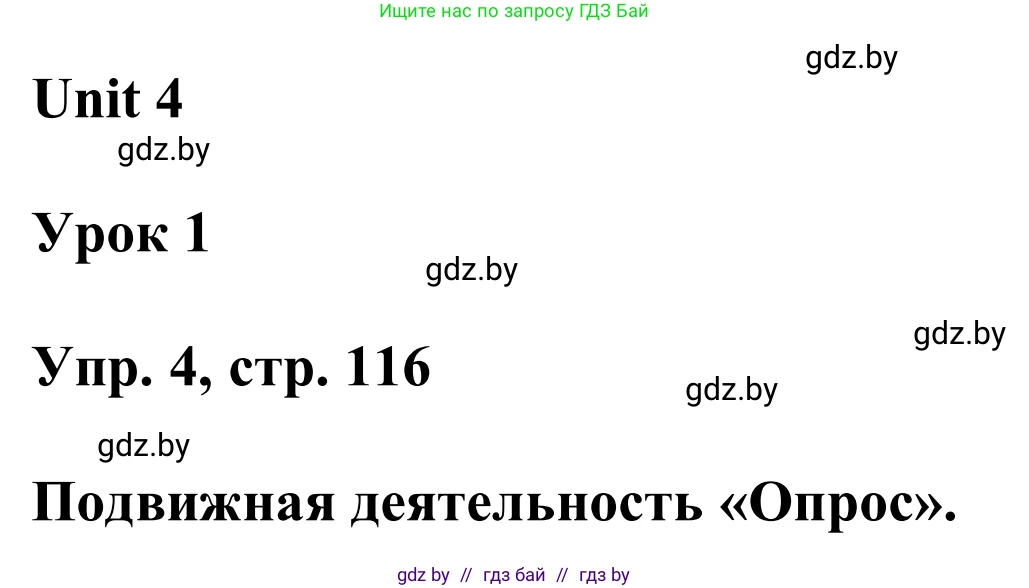Английский язык (english), 6 класс Учебник, авторы: Демченко Наталья Валентиновна, Севрюкова Татьяна Юрьевна, Юхнель Наталья Валентиновна, Наумова Елена Георгиевна, Рыбалко О Н, Манешина А В, Маслёнченко Н А, издательство Вышэйшая школа, Минск, 2018, красного цвета, Часть 1, страница 116, номер 4, Решение