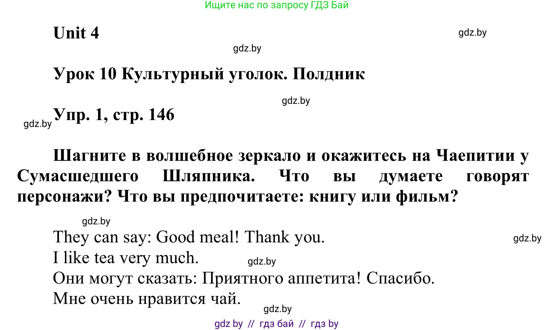 Английский язык (english), 6 класс Учебник, авторы: Демченко Наталья Валентиновна, Севрюкова Татьяна Юрьевна, Юхнель Наталья Валентиновна, Наумова Елена Георгиевна, Рыбалко О Н, Манешина А В, Маслёнченко Н А, издательство Вышэйшая школа, Минск, 2018, красного цвета, Часть 1, страница 146, номер 1, Решение