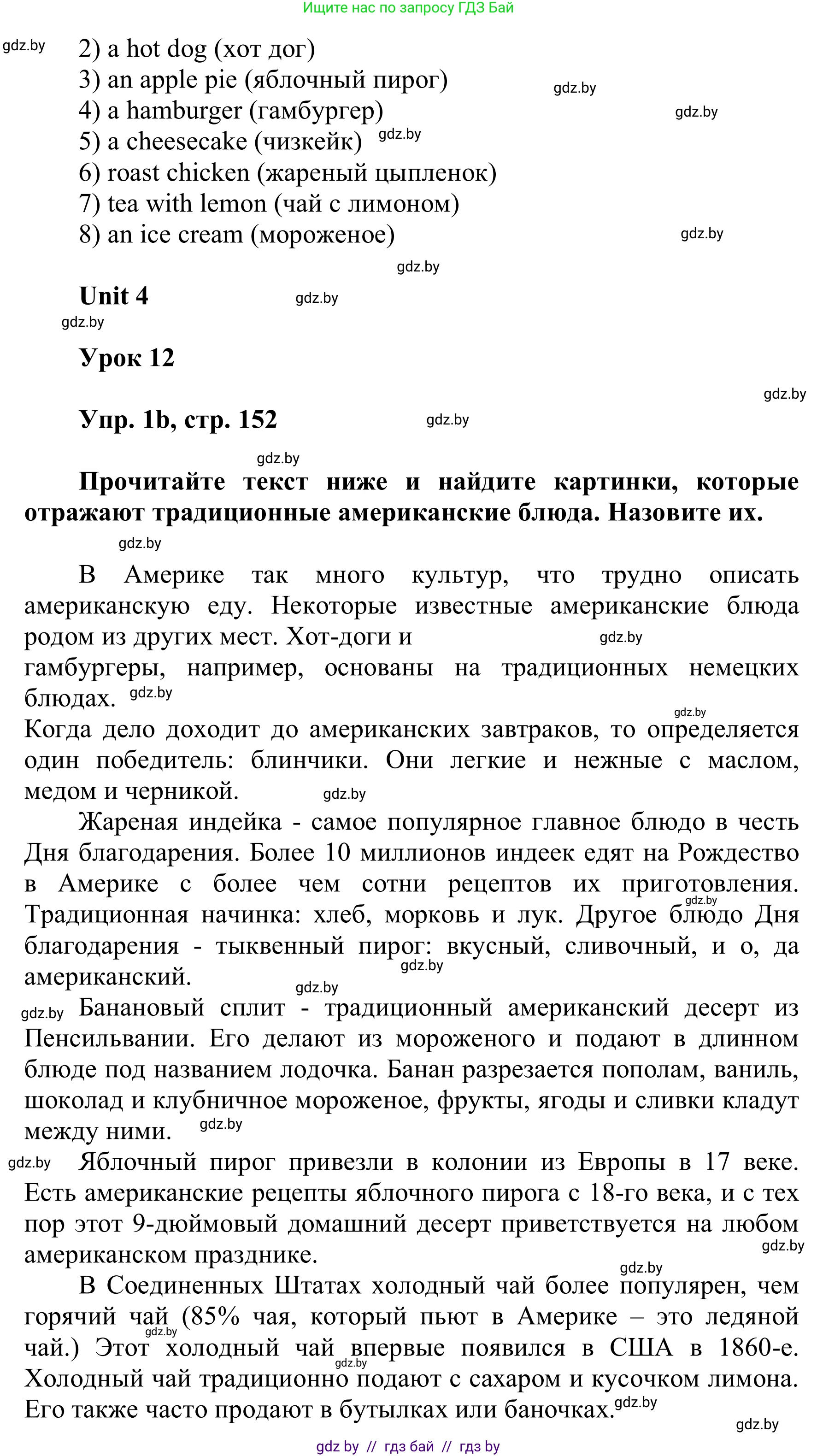 Английский язык (english), 6 класс Учебник, авторы: Демченко Наталья Валентиновна, Севрюкова Татьяна Юрьевна, Юхнель Наталья Валентиновна, Наумова Елена Георгиевна, Рыбалко О Н, Манешина А В, Маслёнченко Н А, издательство Вышэйшая школа, Минск, 2018, красного цвета, Часть 1, страница 151, Решение (продолжение 2)