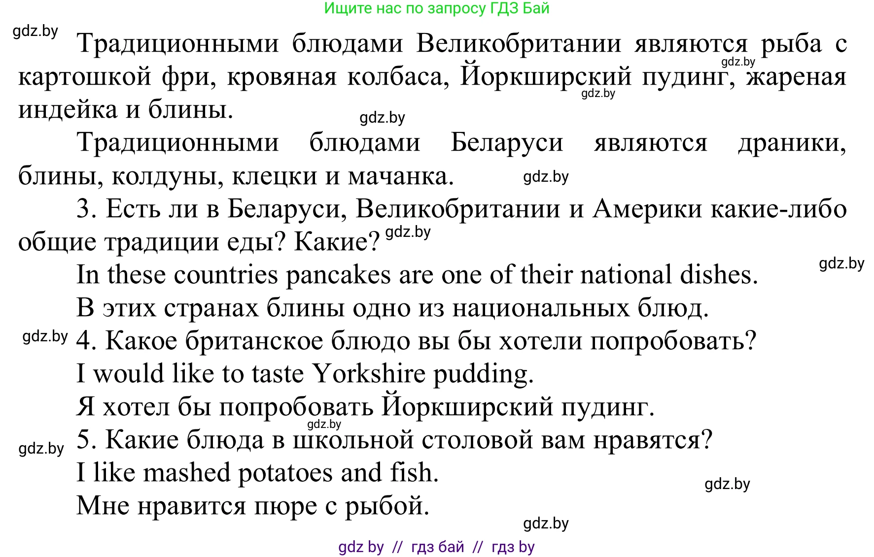 Английский язык (english), 6 класс Учебник, авторы: Демченко Наталья Валентиновна, Севрюкова Татьяна Юрьевна, Юхнель Наталья Валентиновна, Наумова Елена Георгиевна, Рыбалко О Н, Манешина А В, Маслёнченко Н А, издательство Вышэйшая школа, Минск, 2018, красного цвета, Часть 1, страница 154, Решение (продолжение 2)