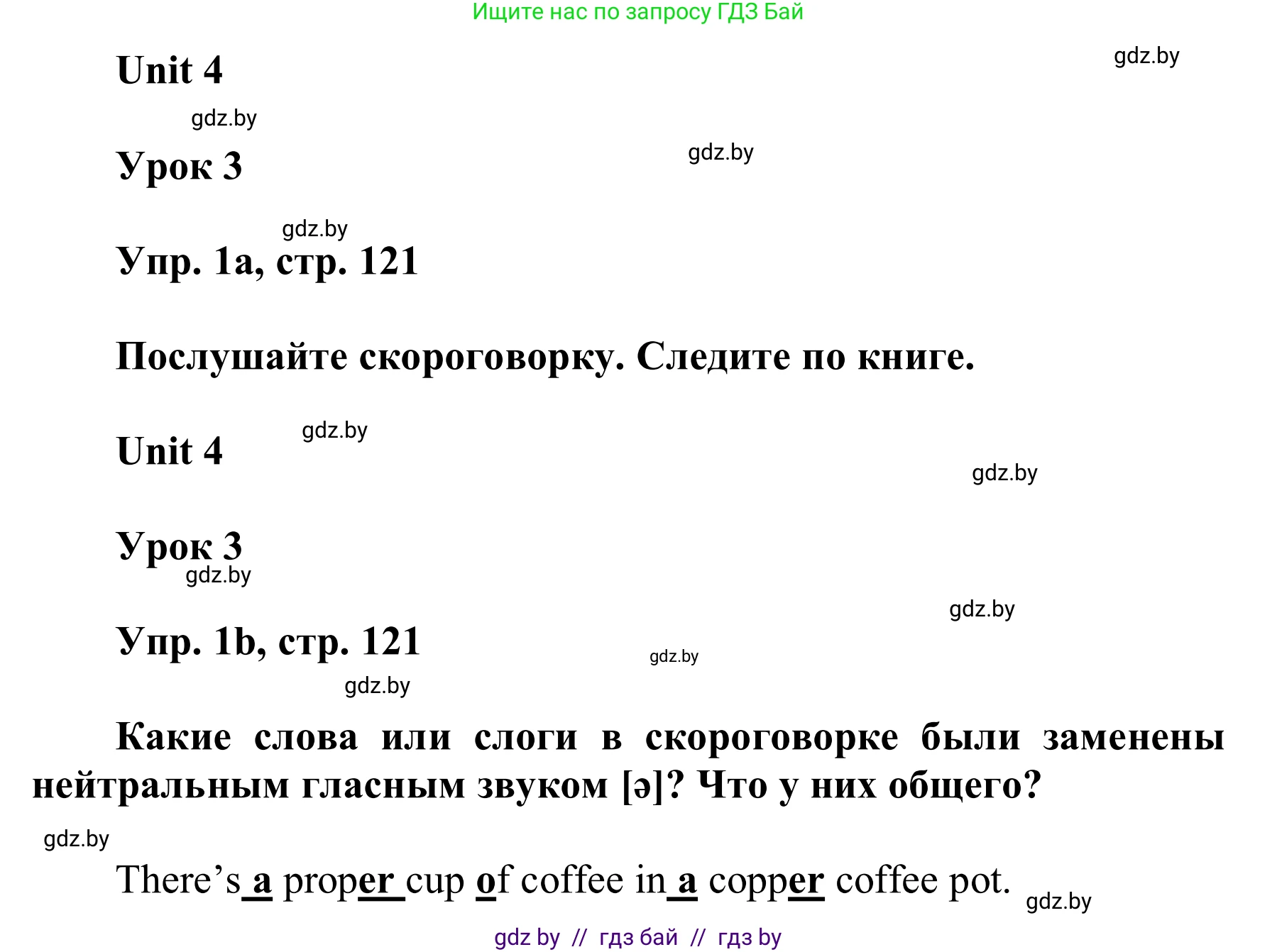 Английский язык (english), 6 класс Учебник, авторы: Демченко Наталья Валентиновна, Севрюкова Татьяна Юрьевна, Юхнель Наталья Валентиновна, Наумова Елена Георгиевна, Рыбалко О Н, Манешина А В, Маслёнченко Н А, издательство Вышэйшая школа, Минск, 2018, красного цвета, Часть 1, страница 121, номер 1, Решение