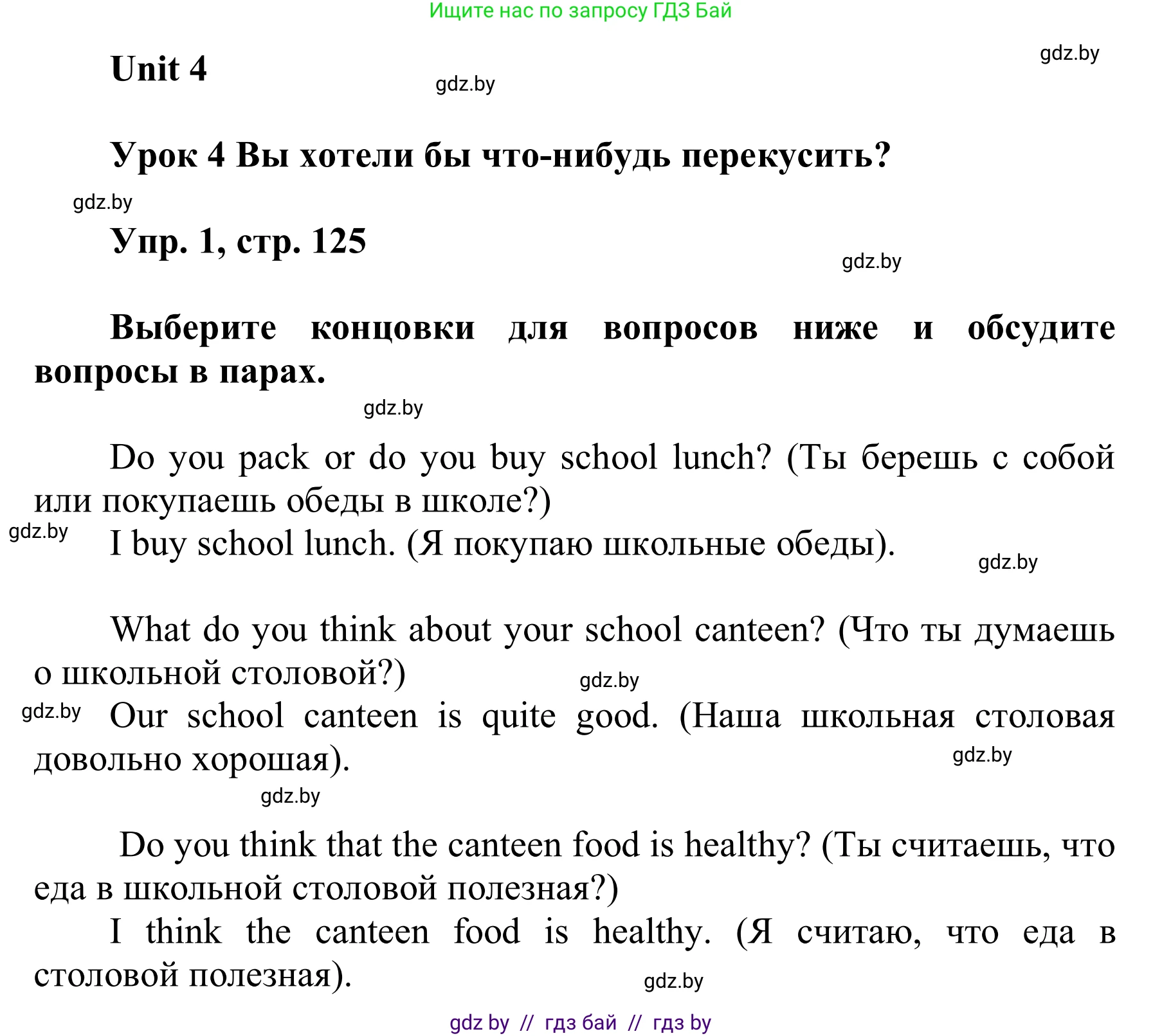 Английский язык (english), 6 класс Учебник, авторы: Демченко Наталья Валентиновна, Севрюкова Татьяна Юрьевна, Юхнель Наталья Валентиновна, Наумова Елена Георгиевна, Рыбалко О Н, Манешина А В, Маслёнченко Н А, издательство Вышэйшая школа, Минск, 2018, красного цвета, Часть 1, страница 125, номер 1, Решение