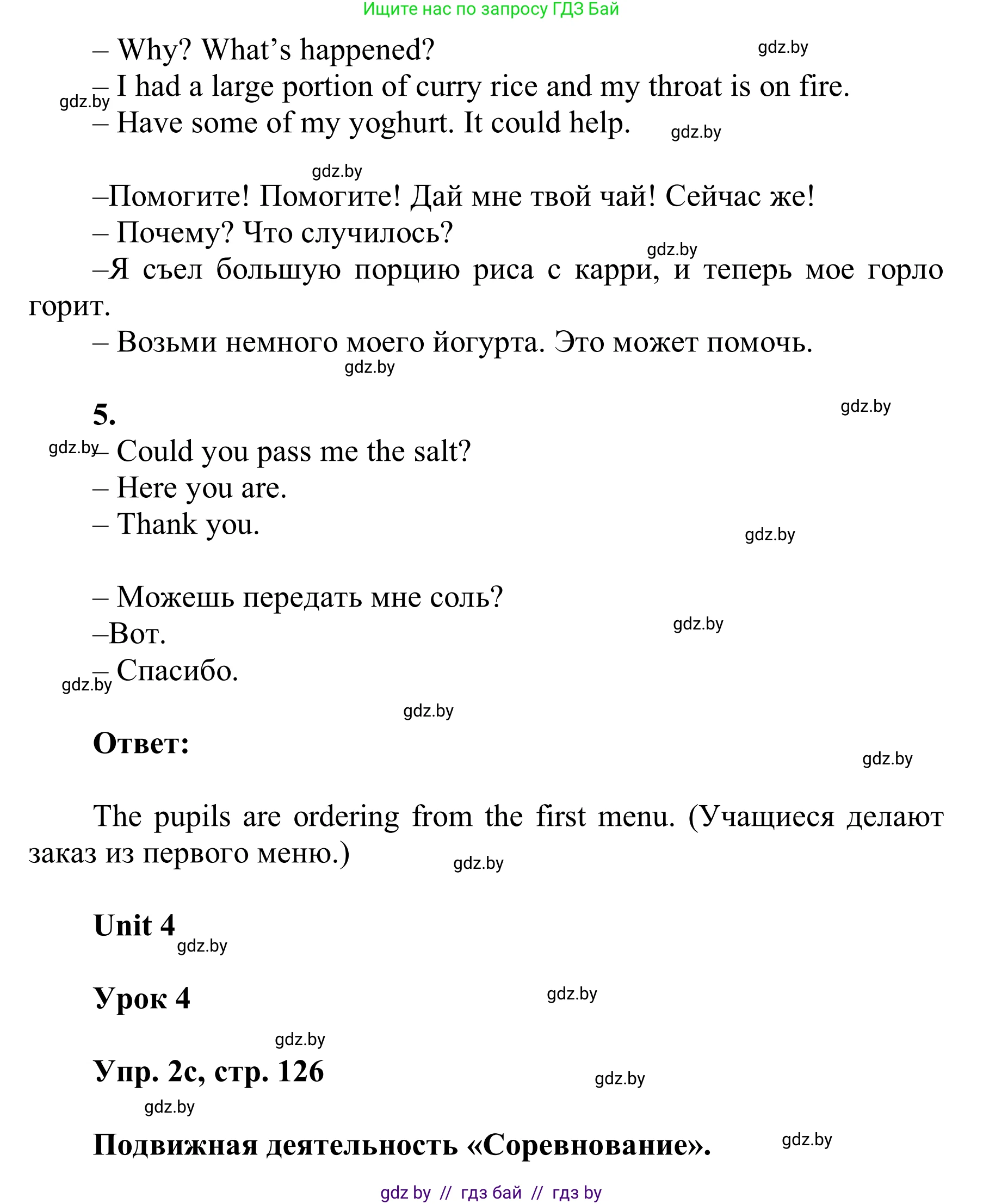 Английский язык (english), 6 класс Учебник, авторы: Демченко Наталья Валентиновна, Севрюкова Татьяна Юрьевна, Юхнель Наталья Валентиновна, Наумова Елена Георгиевна, Рыбалко О Н, Манешина А В, Маслёнченко Н А, издательство Вышэйшая школа, Минск, 2018, красного цвета, Часть 1, страница 125, номер 2, Решение (продолжение 3)