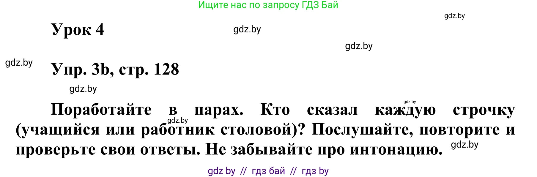 Английский язык (english), 6 класс Учебник, авторы: Демченко Наталья Валентиновна, Севрюкова Татьяна Юрьевна, Юхнель Наталья Валентиновна, Наумова Елена Георгиевна, Рыбалко О Н, Манешина А В, Маслёнченко Н А, издательство Вышэйшая школа, Минск, 2018, красного цвета, Часть 1, страница 126, номер 3, Решение (продолжение 2)