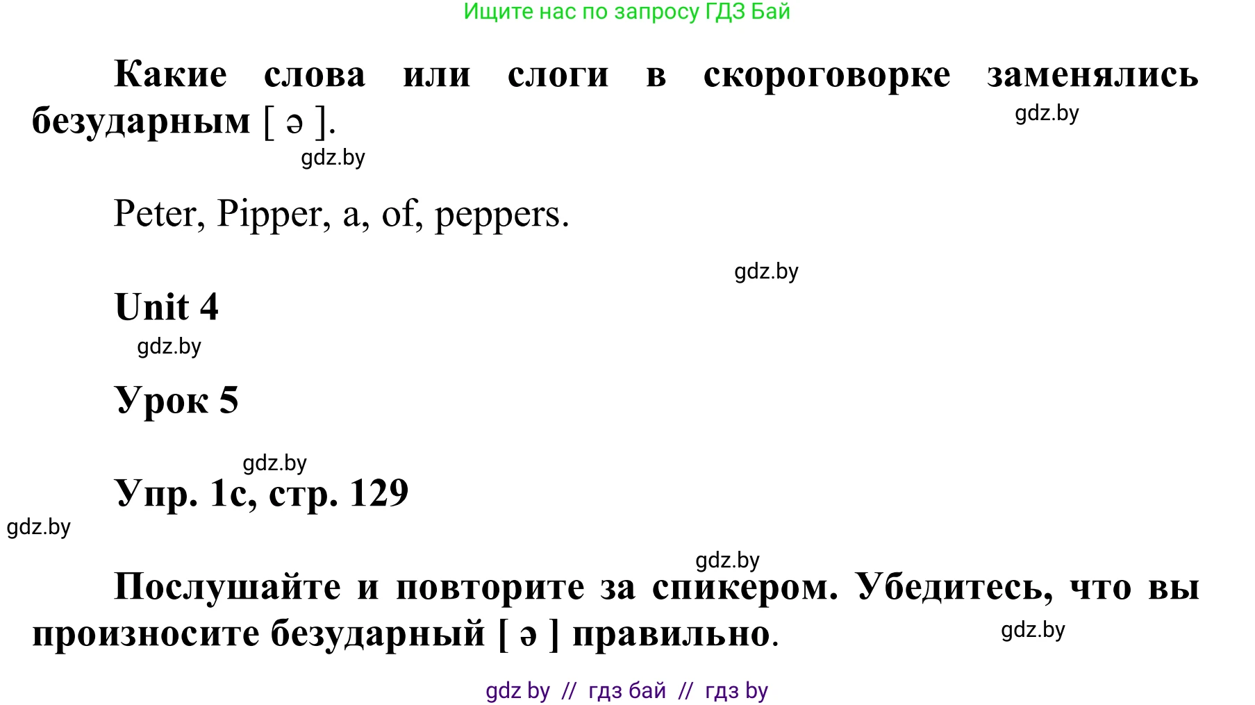 Английский язык (english), 6 класс Учебник, авторы: Демченко Наталья Валентиновна, Севрюкова Татьяна Юрьевна, Юхнель Наталья Валентиновна, Наумова Елена Георгиевна, Рыбалко О Н, Манешина А В, Маслёнченко Н А, издательство Вышэйшая школа, Минск, 2018, красного цвета, Часть 1, страница 129, номер 1, Решение (продолжение 2)