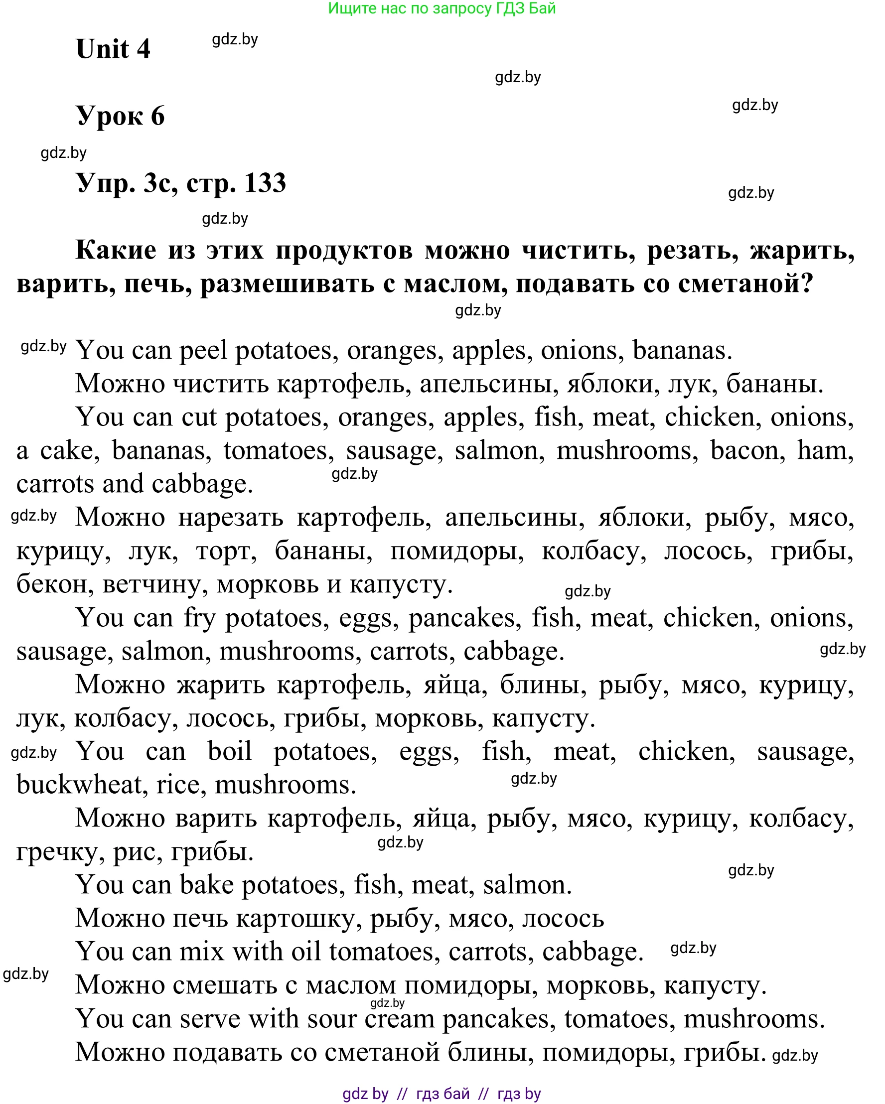Английский язык (english), 6 класс Учебник, авторы: Демченко Наталья Валентиновна, Севрюкова Татьяна Юрьевна, Юхнель Наталья Валентиновна, Наумова Елена Георгиевна, Рыбалко О Н, Манешина А В, Маслёнченко Н А, издательство Вышэйшая школа, Минск, 2018, красного цвета, Часть 1, страница 132, номер 3, Решение (продолжение 2)