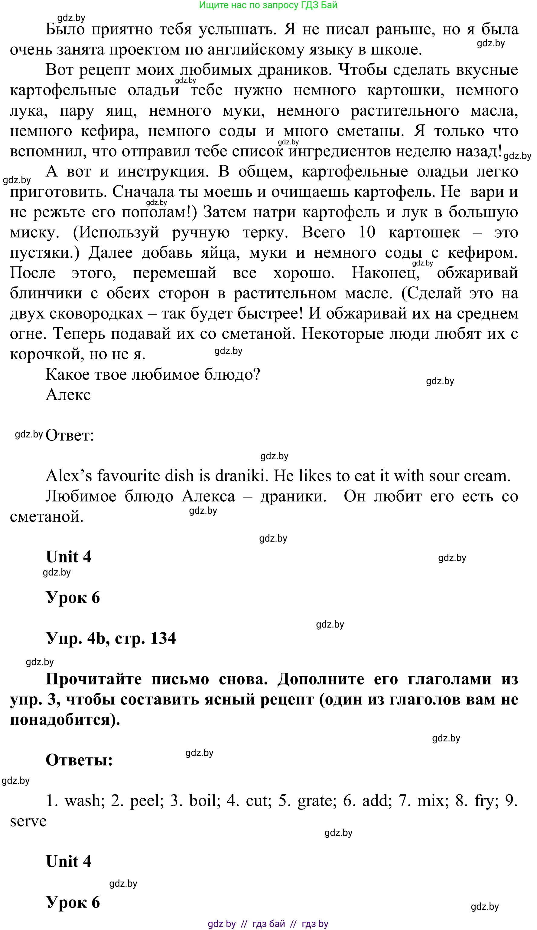 Английский язык (english), 6 класс Учебник, авторы: Демченко Наталья Валентиновна, Севрюкова Татьяна Юрьевна, Юхнель Наталья Валентиновна, Наумова Елена Георгиевна, Рыбалко О Н, Манешина А В, Маслёнченко Н А, издательство Вышэйшая школа, Минск, 2018, красного цвета, Часть 1, страница 134, номер 4, Решение (продолжение 2)