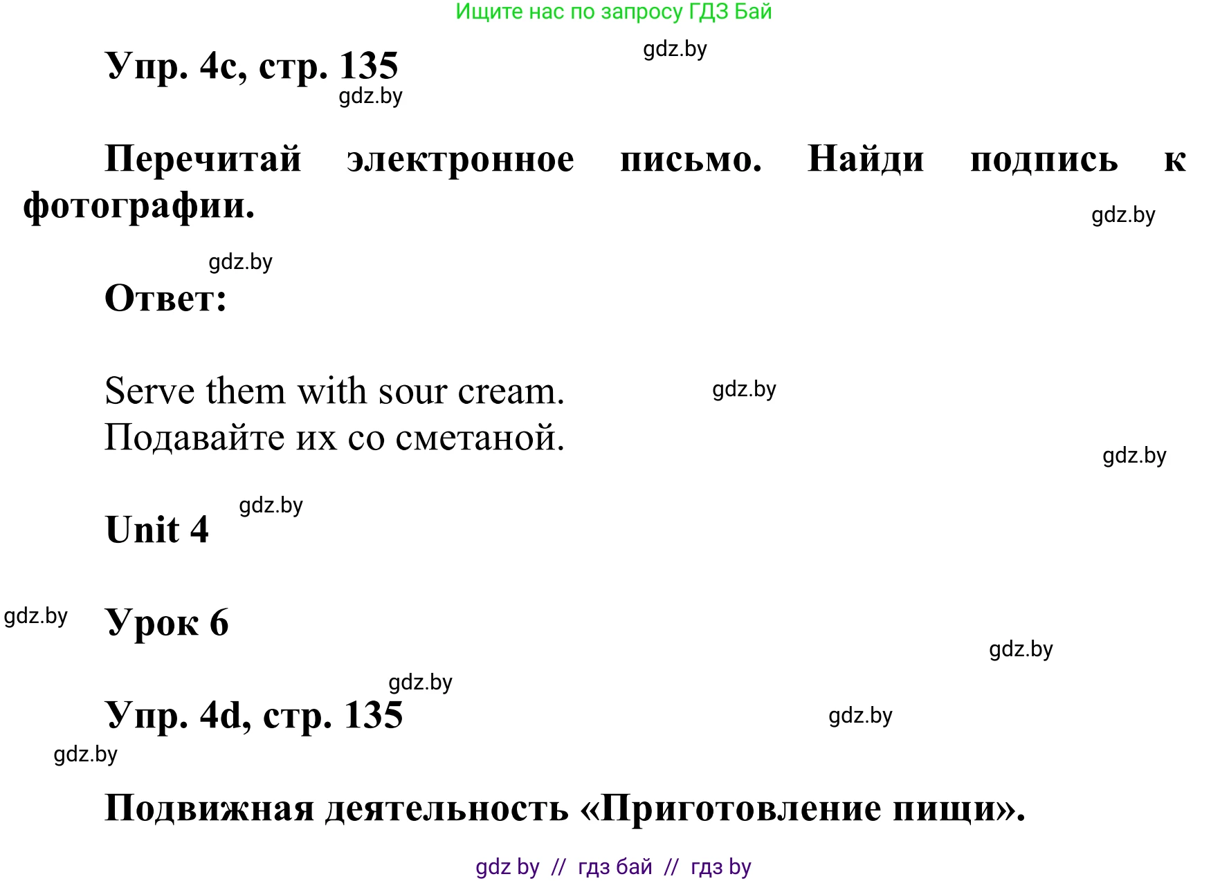 Английский язык (english), 6 класс Учебник, авторы: Демченко Наталья Валентиновна, Севрюкова Татьяна Юрьевна, Юхнель Наталья Валентиновна, Наумова Елена Георгиевна, Рыбалко О Н, Манешина А В, Маслёнченко Н А, издательство Вышэйшая школа, Минск, 2018, красного цвета, Часть 1, страница 134, номер 4, Решение (продолжение 3)