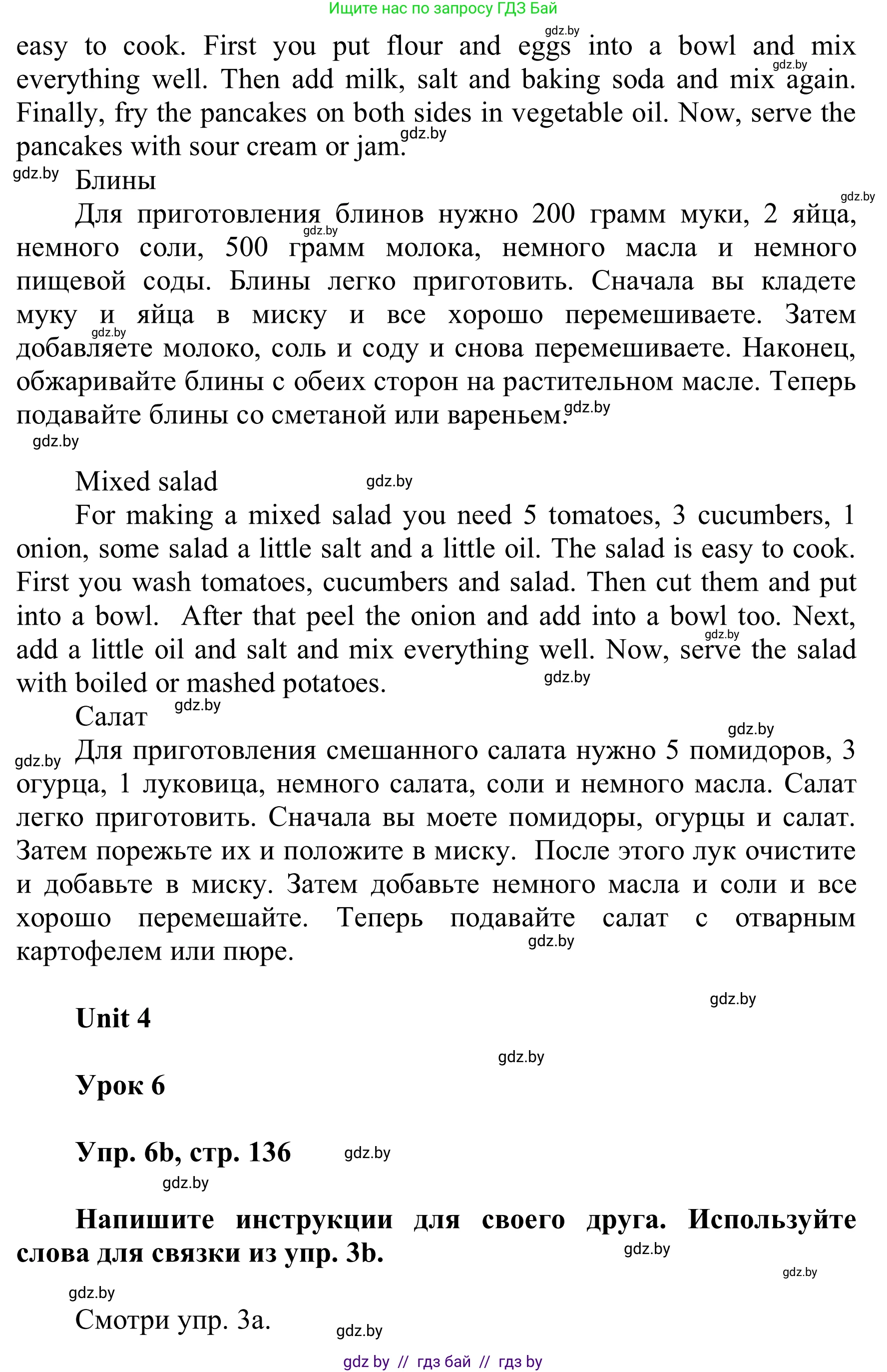 Английский язык (english), 6 класс Учебник, авторы: Демченко Наталья Валентиновна, Севрюкова Татьяна Юрьевна, Юхнель Наталья Валентиновна, Наумова Елена Георгиевна, Рыбалко О Н, Манешина А В, Маслёнченко Н А, издательство Вышэйшая школа, Минск, 2018, красного цвета, Часть 1, страница 135, номер 6, Решение (продолжение 2)