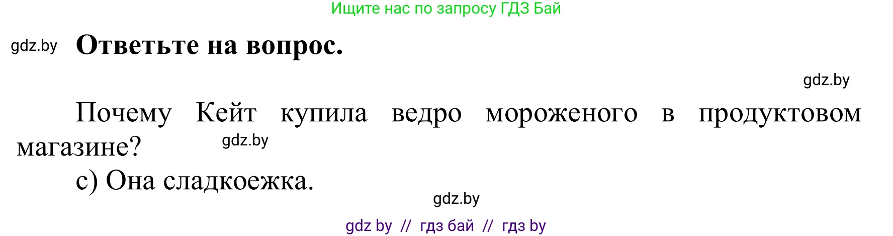 Английский язык (english), 6 класс Учебник, авторы: Демченко Наталья Валентиновна, Севрюкова Татьяна Юрьевна, Юхнель Наталья Валентиновна, Наумова Елена Георгиевна, Рыбалко О Н, Манешина А В, Маслёнченко Н А, издательство Вышэйшая школа, Минск, 2018, красного цвета, Часть 1, страница 136, номер 1, Решение (продолжение 2)