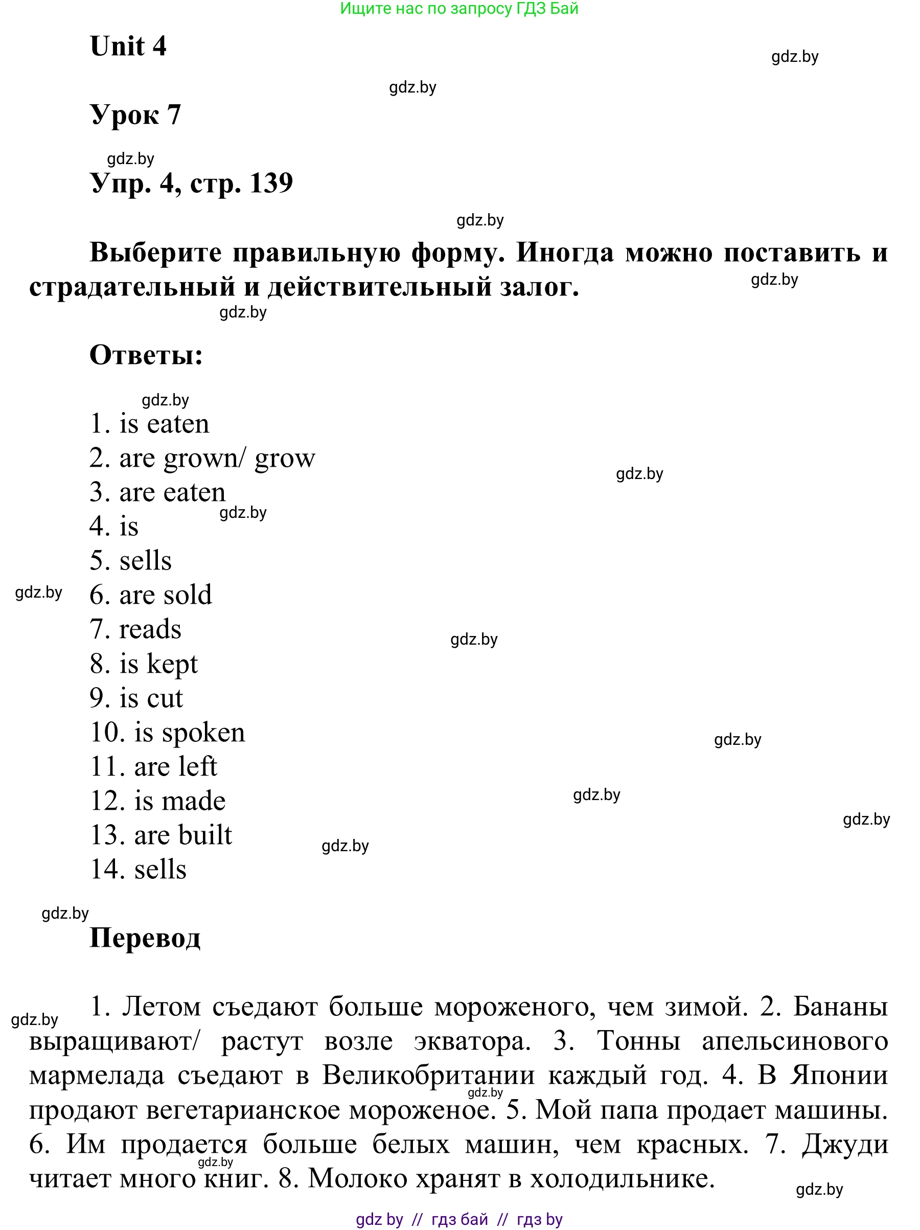 Английский язык (english), 6 класс Учебник, авторы: Демченко Наталья Валентиновна, Севрюкова Татьяна Юрьевна, Юхнель Наталья Валентиновна, Наумова Елена Георгиевна, Рыбалко О Н, Манешина А В, Маслёнченко Н А, издательство Вышэйшая школа, Минск, 2018, красного цвета, Часть 1, страница 139, номер 4, Решение