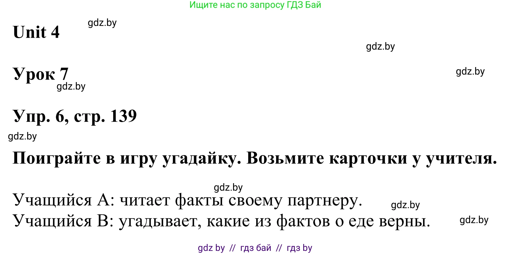 Английский язык (english), 6 класс Учебник, авторы: Демченко Наталья Валентиновна, Севрюкова Татьяна Юрьевна, Юхнель Наталья Валентиновна, Наумова Елена Георгиевна, Рыбалко О Н, Манешина А В, Маслёнченко Н А, издательство Вышэйшая школа, Минск, 2018, красного цвета, Часть 1, страница 139, номер 6, Решение