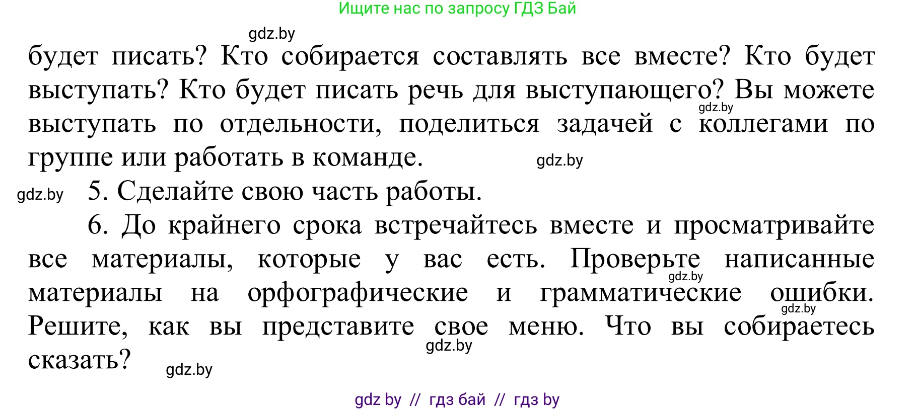Английский язык (english), 6 класс Учебник, авторы: Демченко Наталья Валентиновна, Севрюкова Татьяна Юрьевна, Юхнель Наталья Валентиновна, Наумова Елена Георгиевна, Рыбалко О Н, Манешина А В, Маслёнченко Н А, издательство Вышэйшая школа, Минск, 2018, красного цвета, Часть 1, страница 144, Решение (продолжение 2)